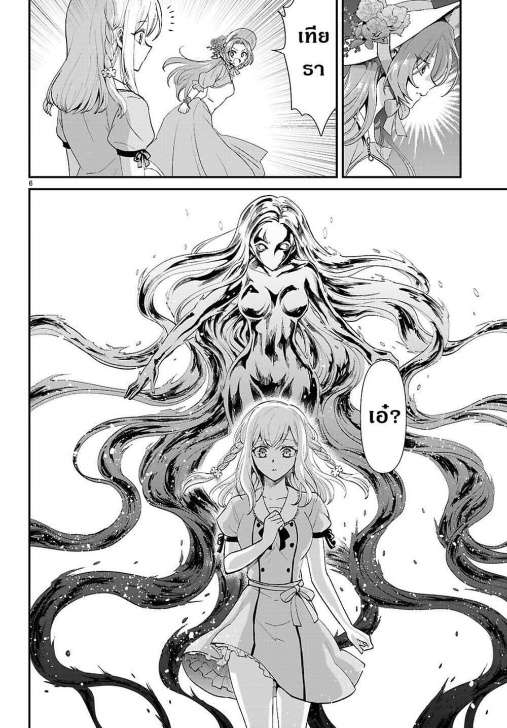 Danshi Koukousei, Otome Game no Akuyaku Reijou ni Tensei Suru page 7