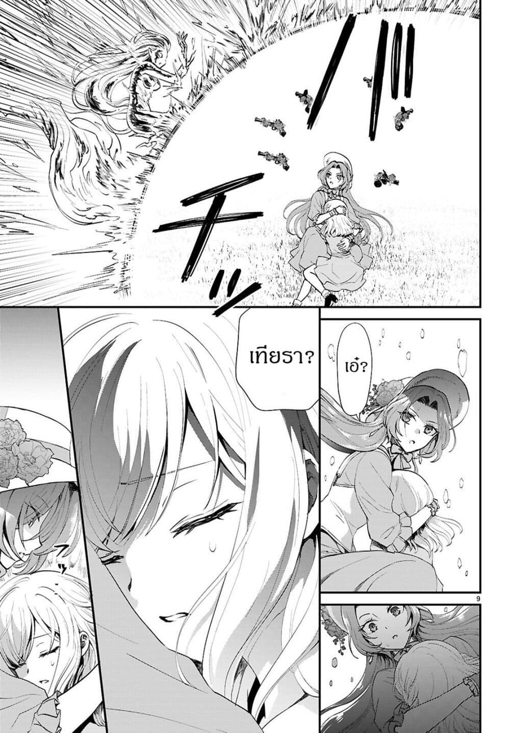 Danshi Koukousei, Otome Game no Akuyaku Reijou ni Tensei Suru page 10