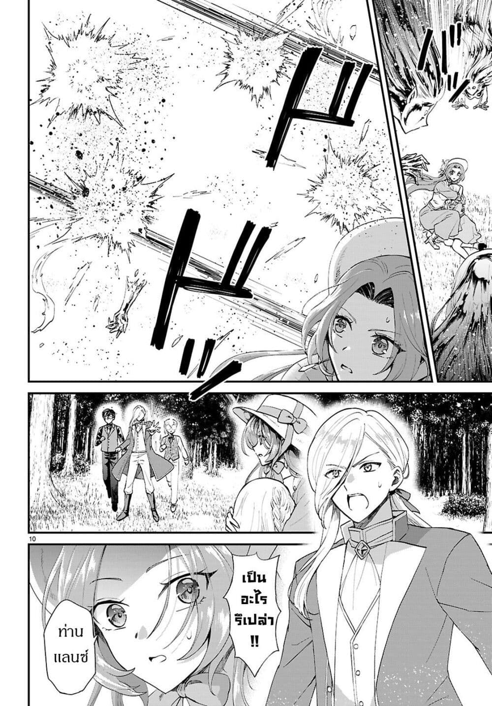 Danshi Koukousei, Otome Game no Akuyaku Reijou ni Tensei Suru page 11
