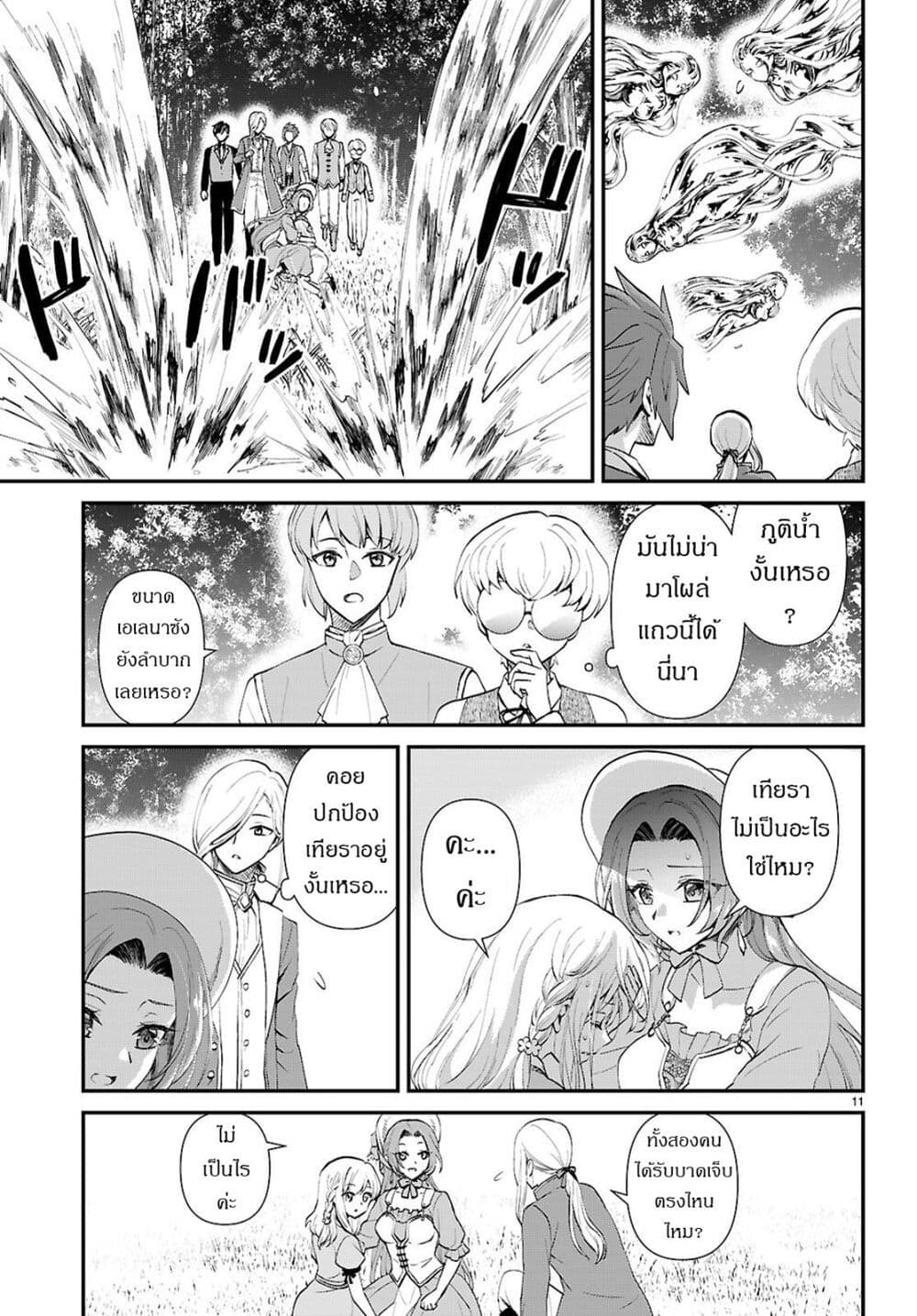 Danshi Koukousei, Otome Game no Akuyaku Reijou ni Tensei Suru page 12