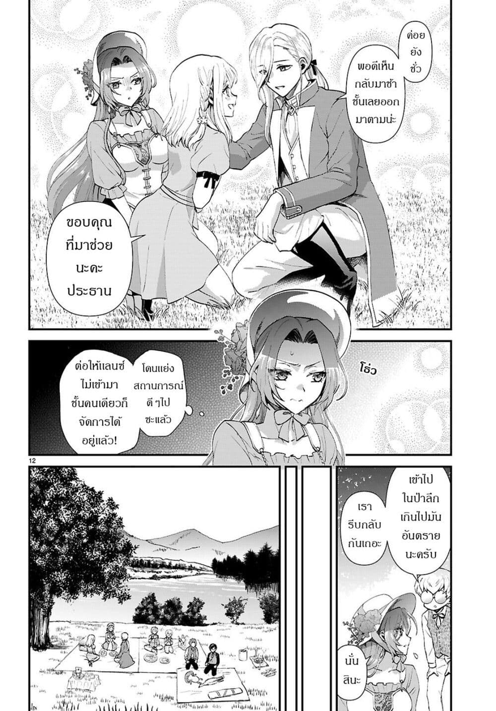 Danshi Koukousei, Otome Game no Akuyaku Reijou ni Tensei Suru page 13
