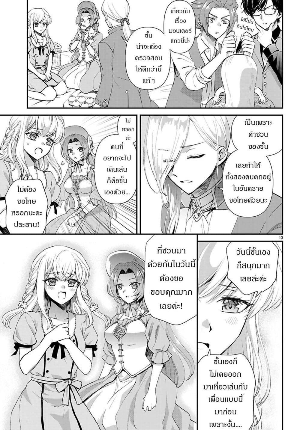 Danshi Koukousei, Otome Game no Akuyaku Reijou ni Tensei Suru page 14