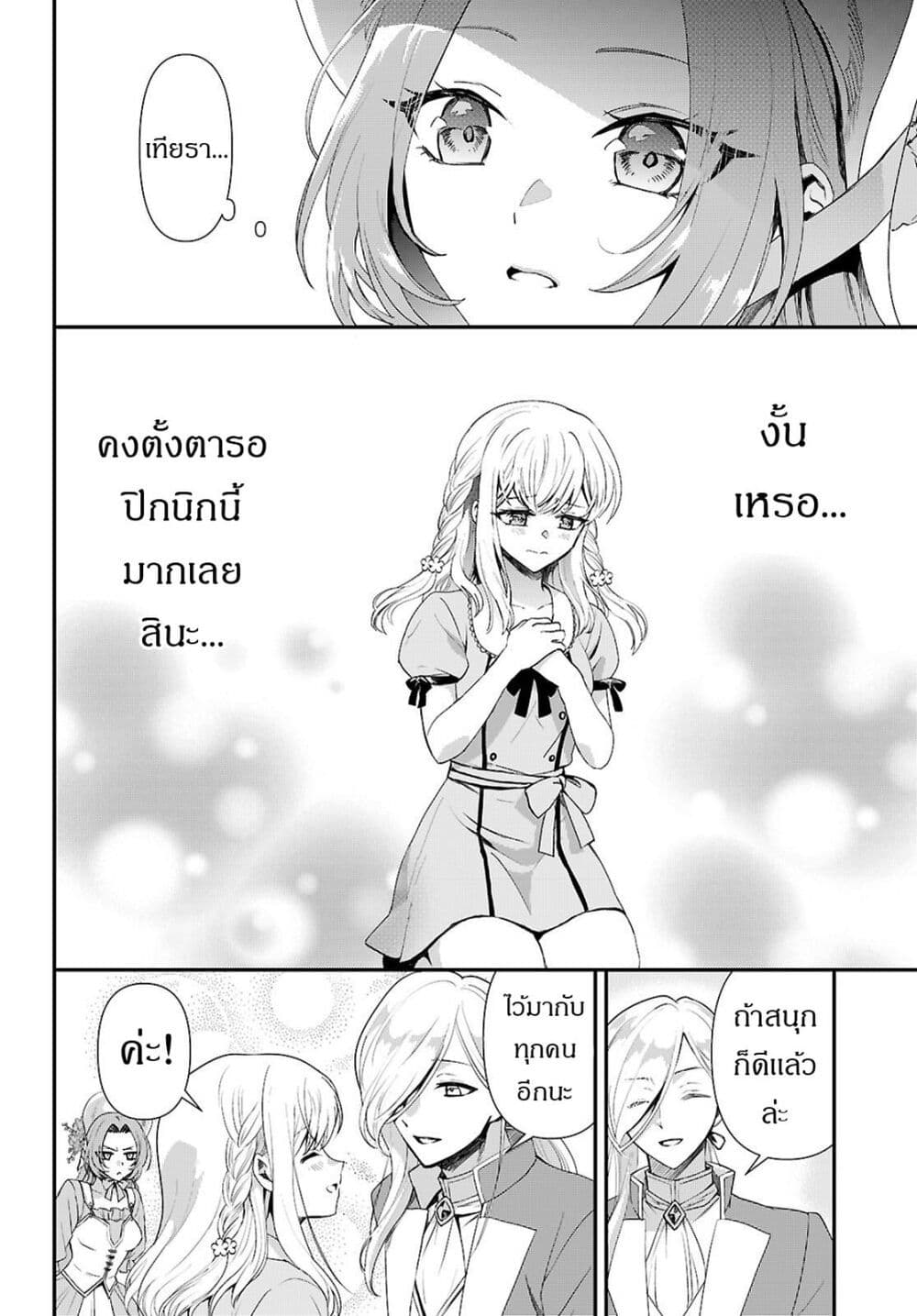 Danshi Koukousei, Otome Game no Akuyaku Reijou ni Tensei Suru page 15