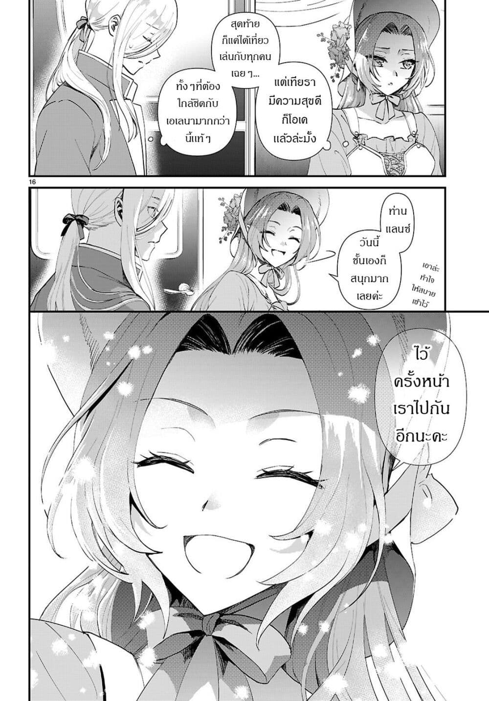 Danshi Koukousei, Otome Game no Akuyaku Reijou ni Tensei Suru page 17