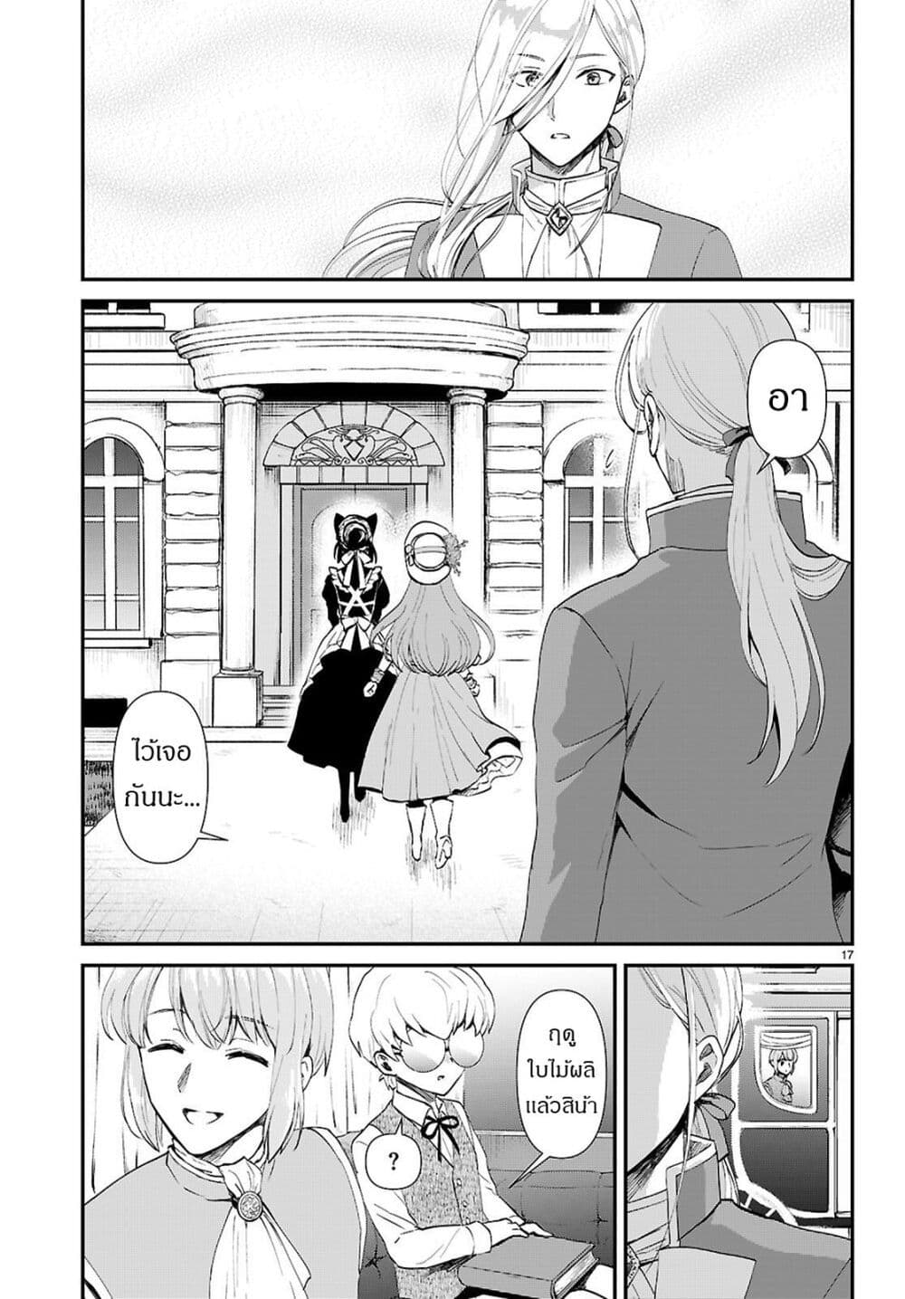 Danshi Koukousei, Otome Game no Akuyaku Reijou ni Tensei Suru page 18
