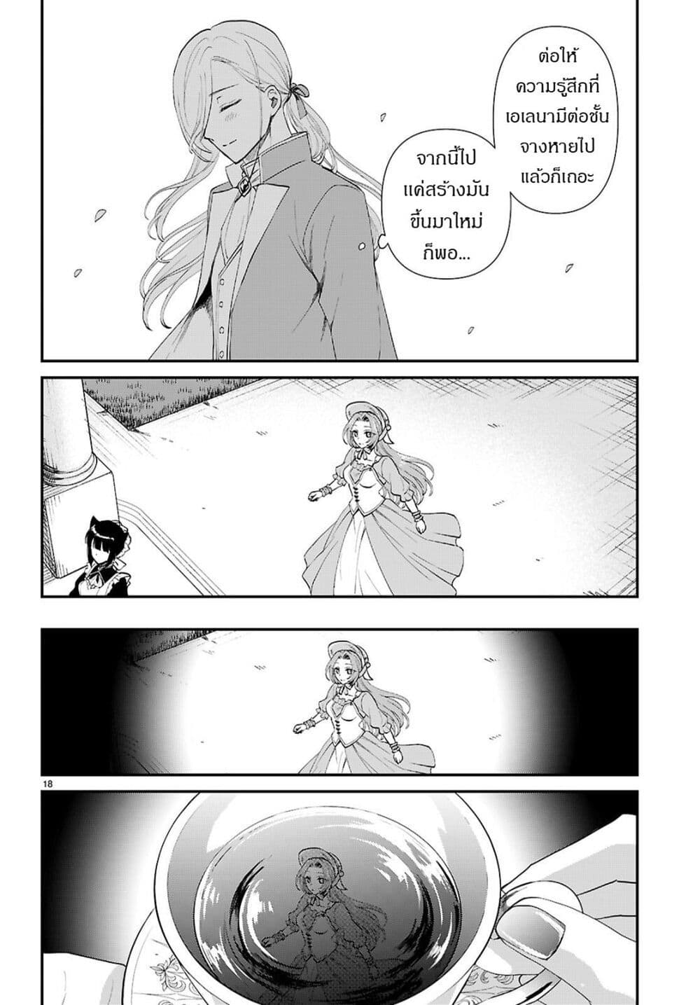 Danshi Koukousei, Otome Game no Akuyaku Reijou ni Tensei Suru page 19