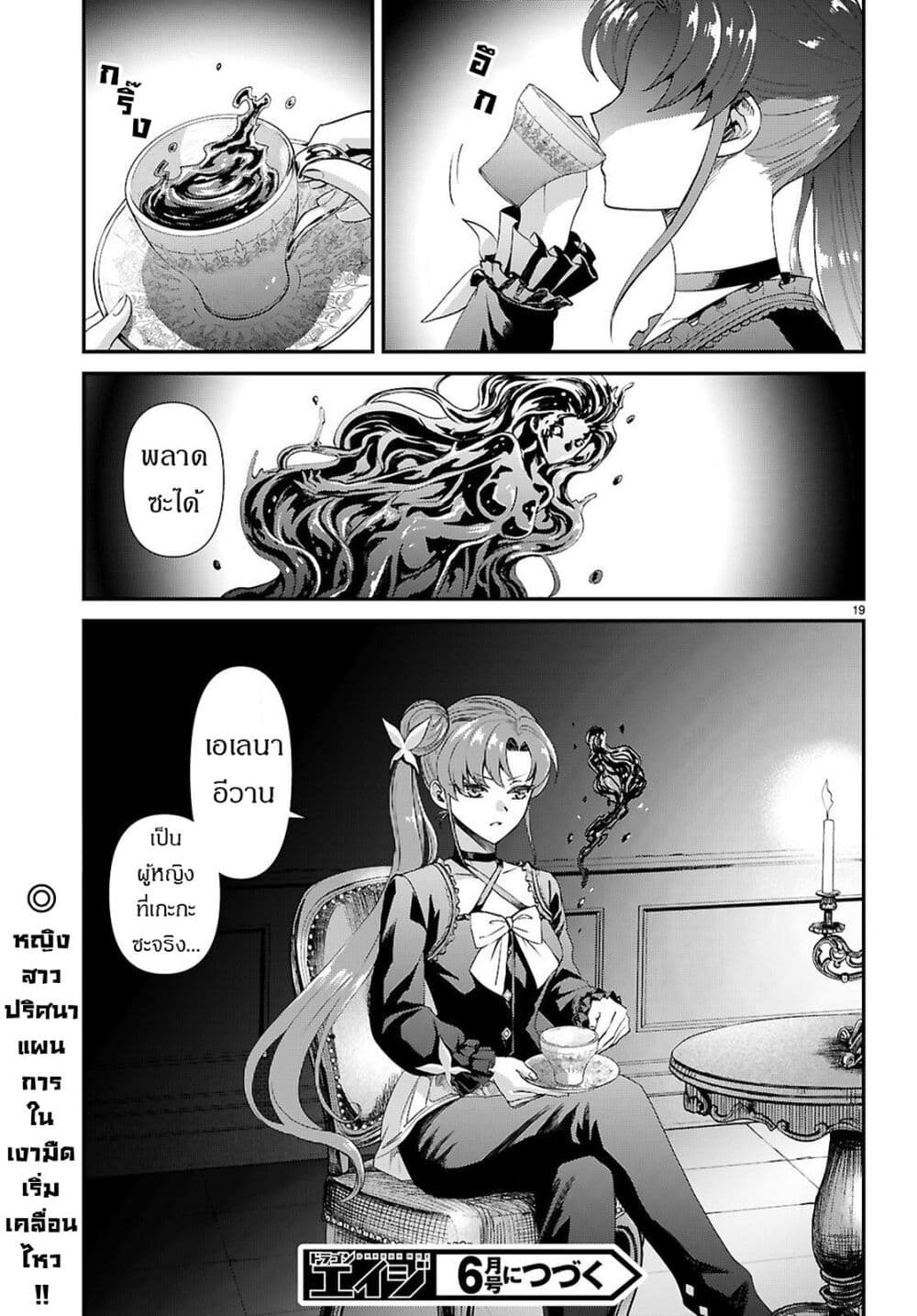 Danshi Koukousei, Otome Game no Akuyaku Reijou ni Tensei Suru page 20
