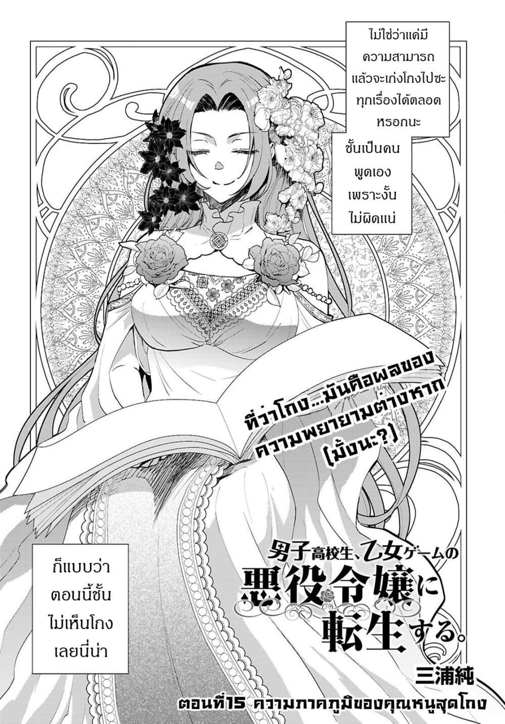 Danshi Koukousei, Otome Game no Akuyaku Reijou ni Tensei Suru page 2