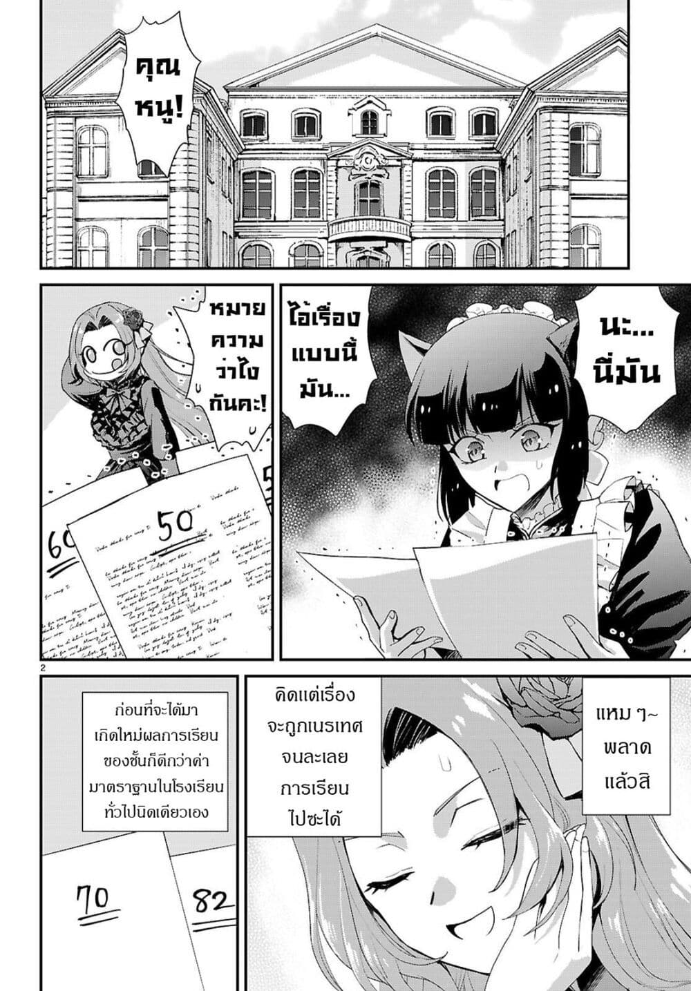 Danshi Koukousei, Otome Game no Akuyaku Reijou ni Tensei Suru page 3