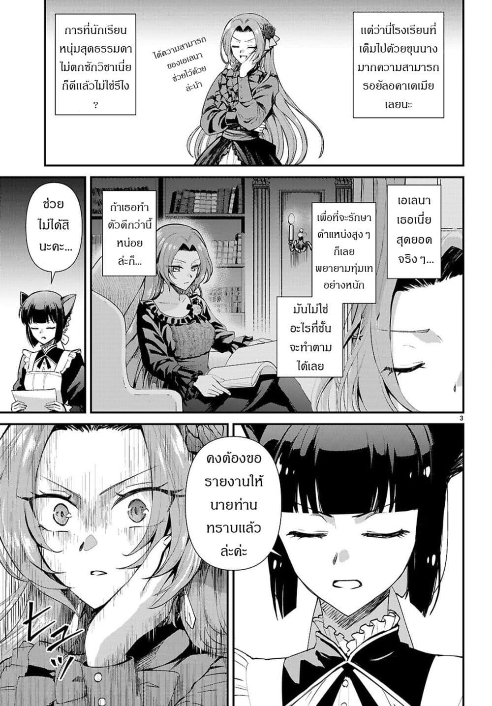 Danshi Koukousei, Otome Game no Akuyaku Reijou ni Tensei Suru page 4