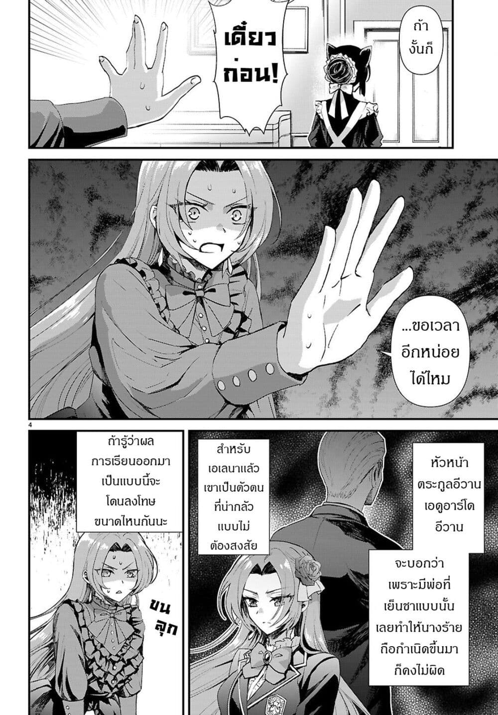 Danshi Koukousei, Otome Game no Akuyaku Reijou ni Tensei Suru page 5