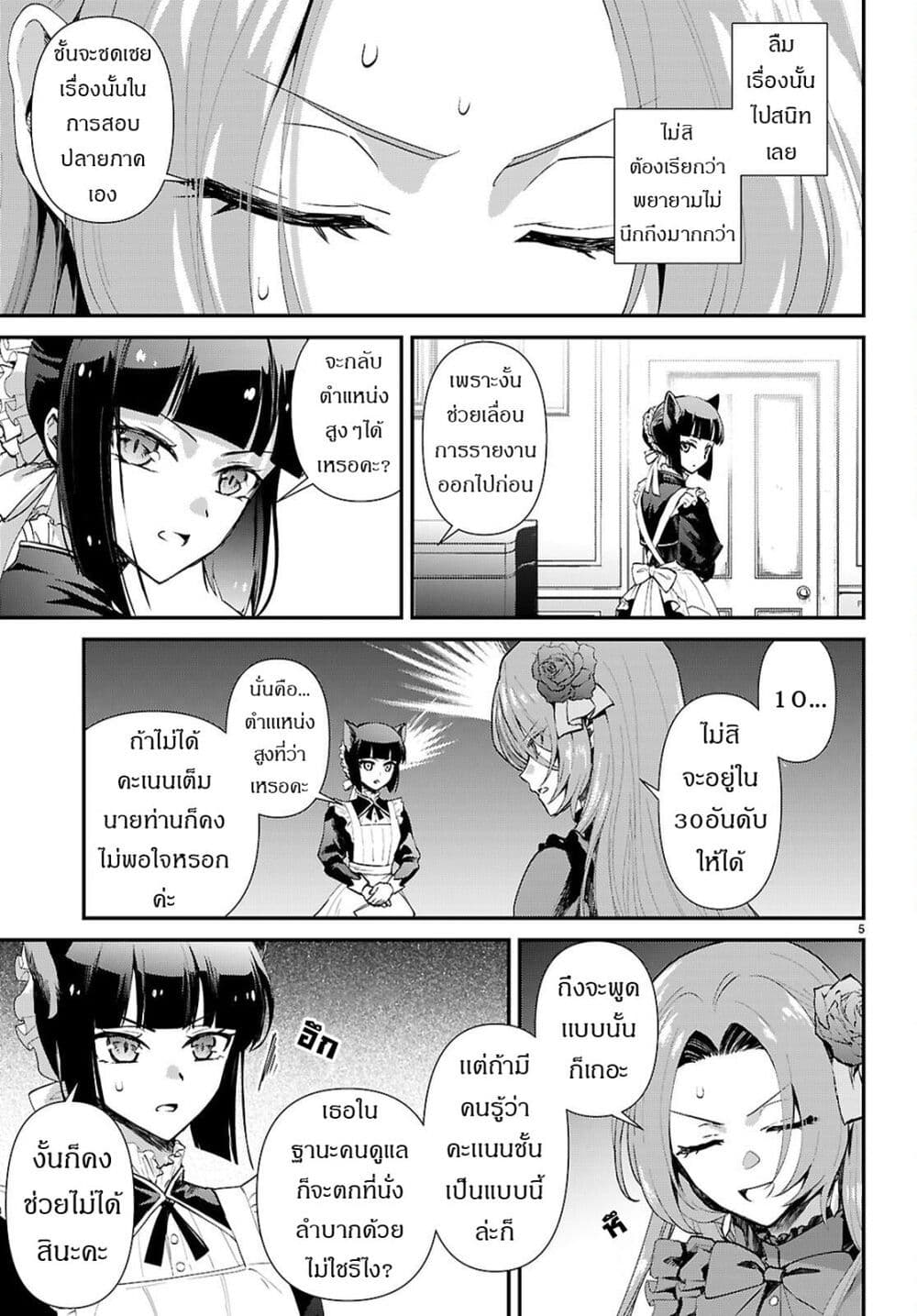 Danshi Koukousei, Otome Game no Akuyaku Reijou ni Tensei Suru page 6
