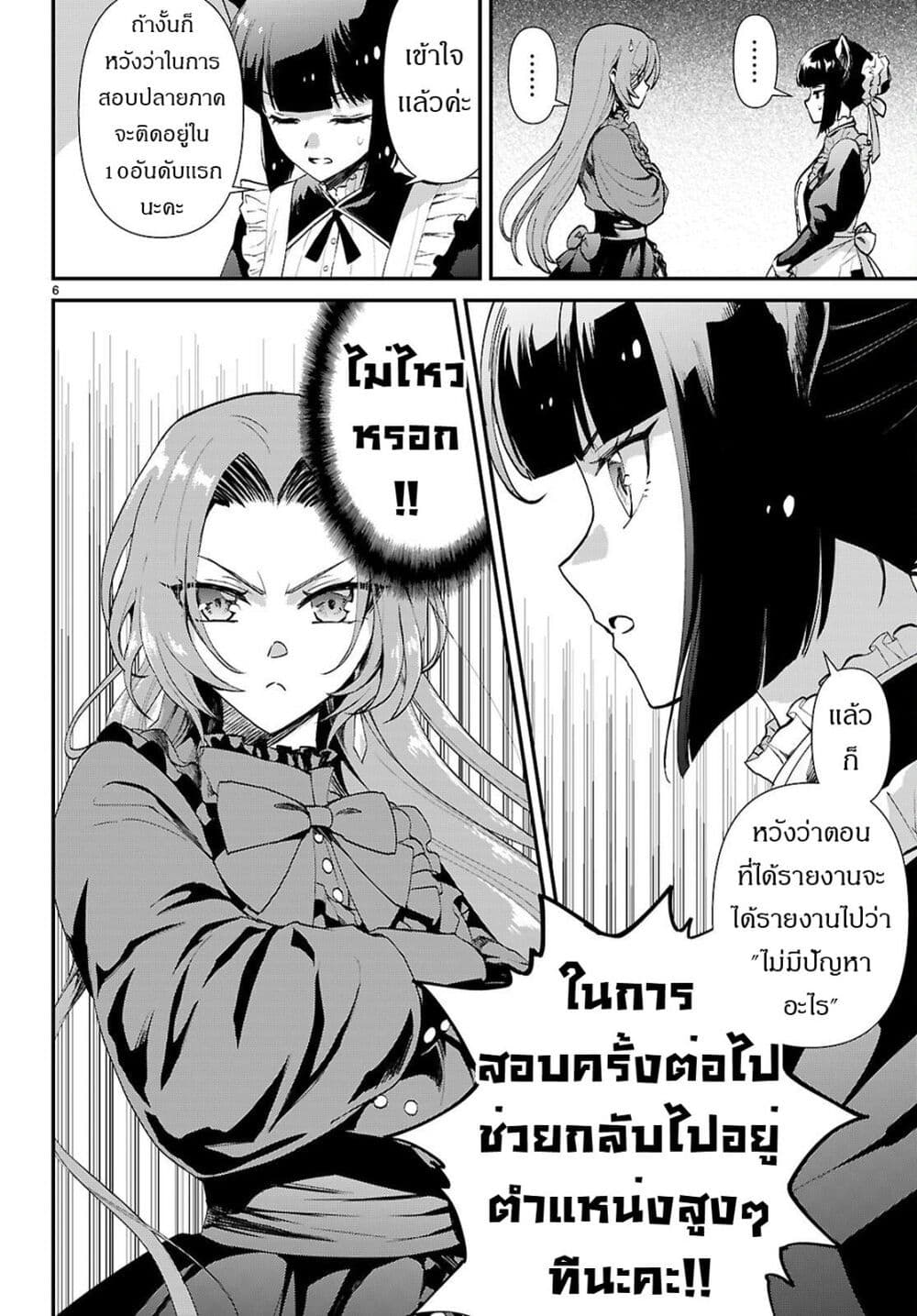 Danshi Koukousei, Otome Game no Akuyaku Reijou ni Tensei Suru page 7