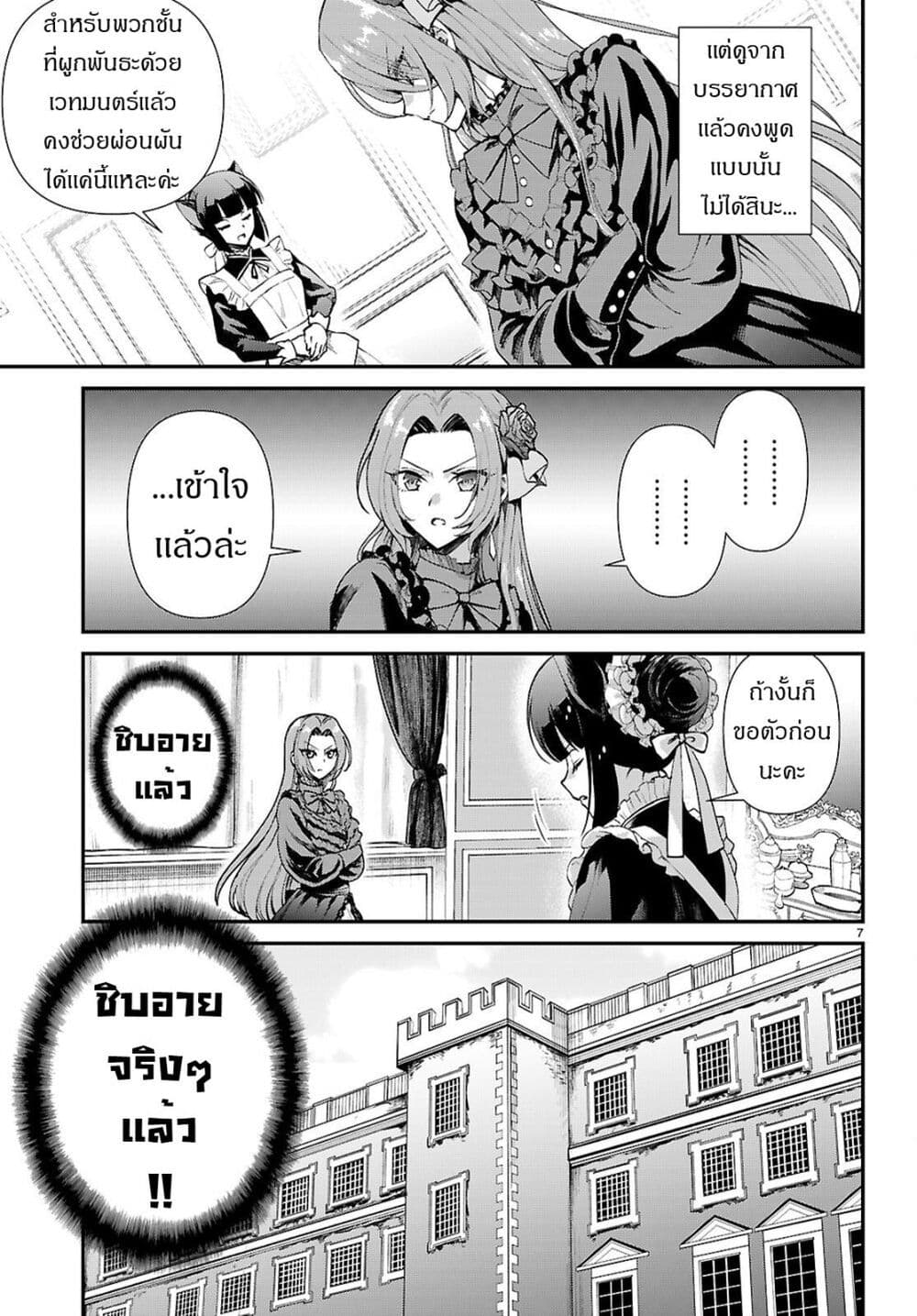Danshi Koukousei, Otome Game no Akuyaku Reijou ni Tensei Suru page 8