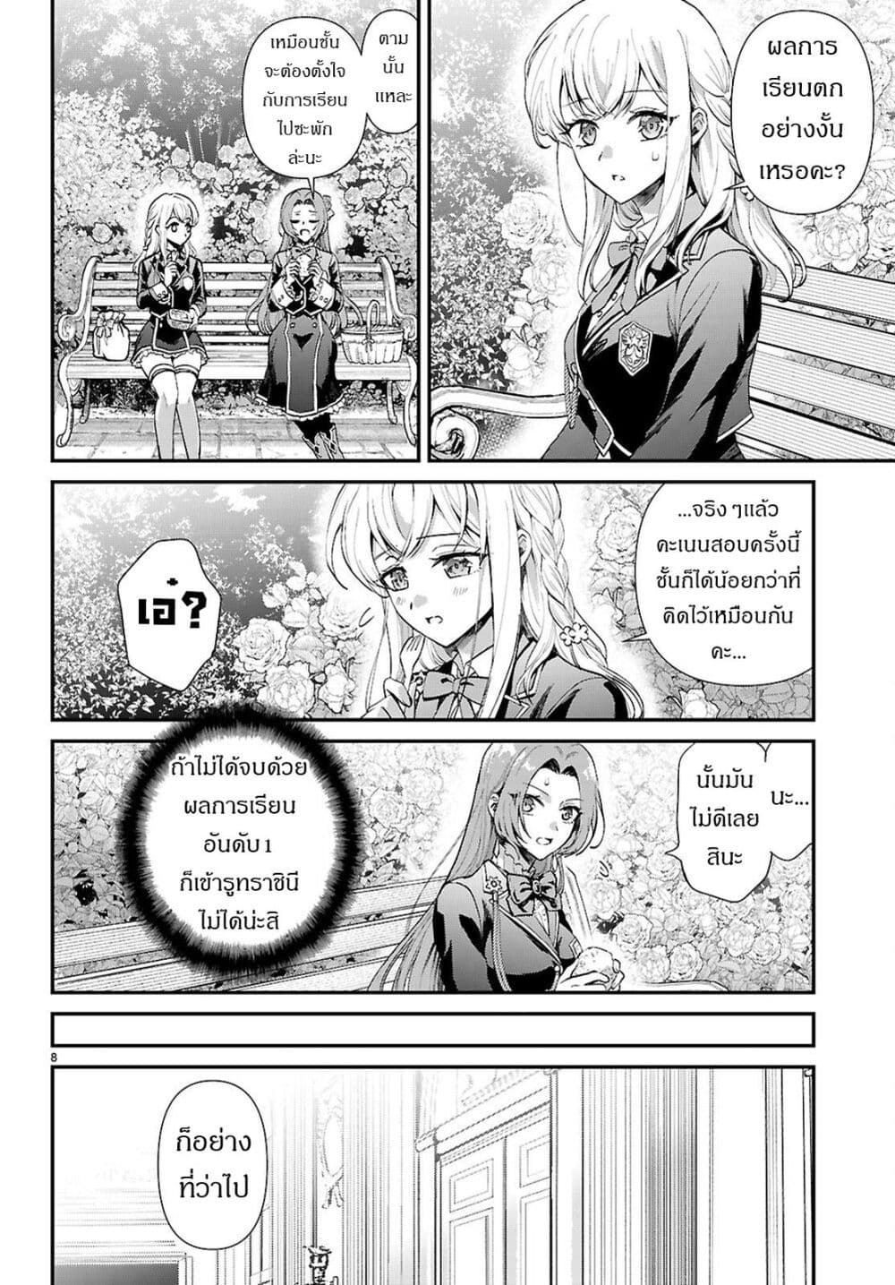 Danshi Koukousei, Otome Game no Akuyaku Reijou ni Tensei Suru page 9