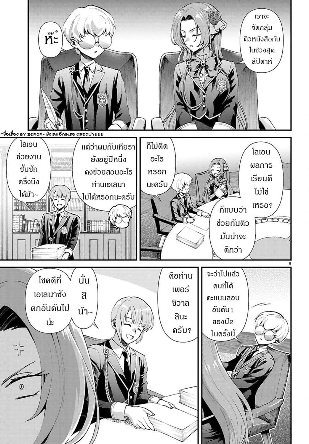 Danshi Koukousei, Otome Game no Akuyaku Reijou ni Tensei Suru page 10