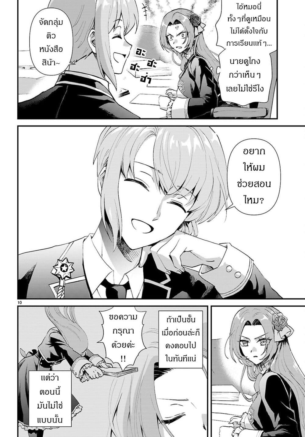 Danshi Koukousei, Otome Game no Akuyaku Reijou ni Tensei Suru page 11