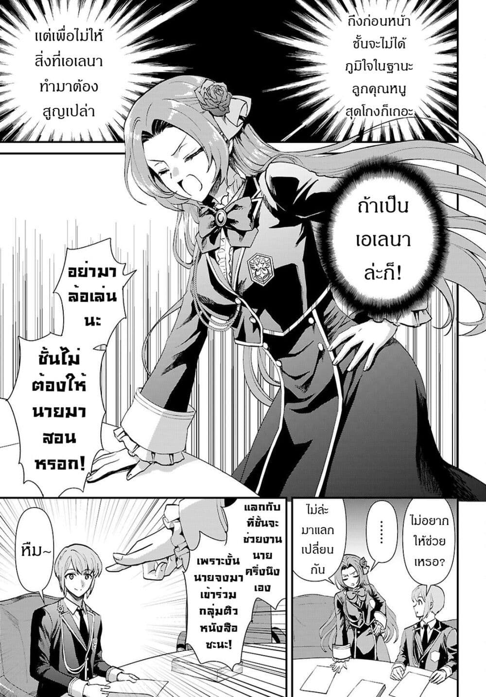 Danshi Koukousei, Otome Game no Akuyaku Reijou ni Tensei Suru page 12