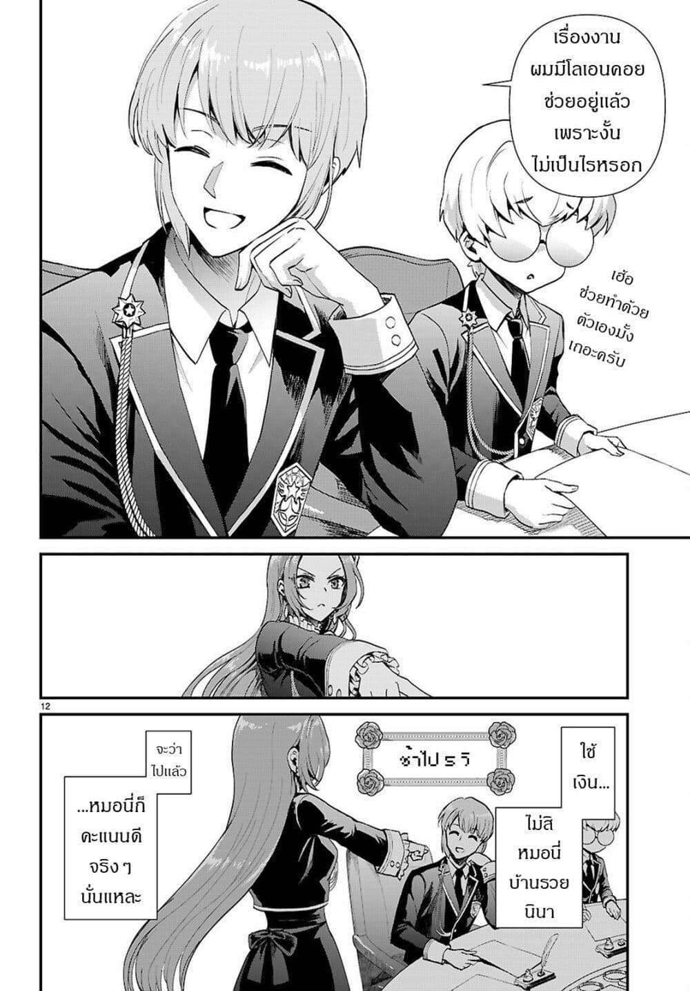 Danshi Koukousei, Otome Game no Akuyaku Reijou ni Tensei Suru page 13