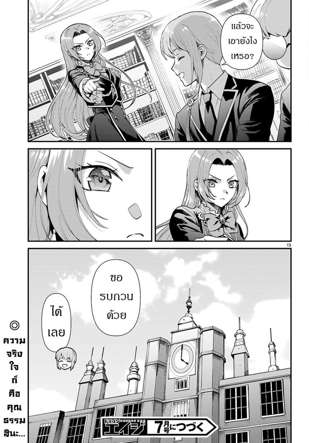 Danshi Koukousei, Otome Game no Akuyaku Reijou ni Tensei Suru page 14