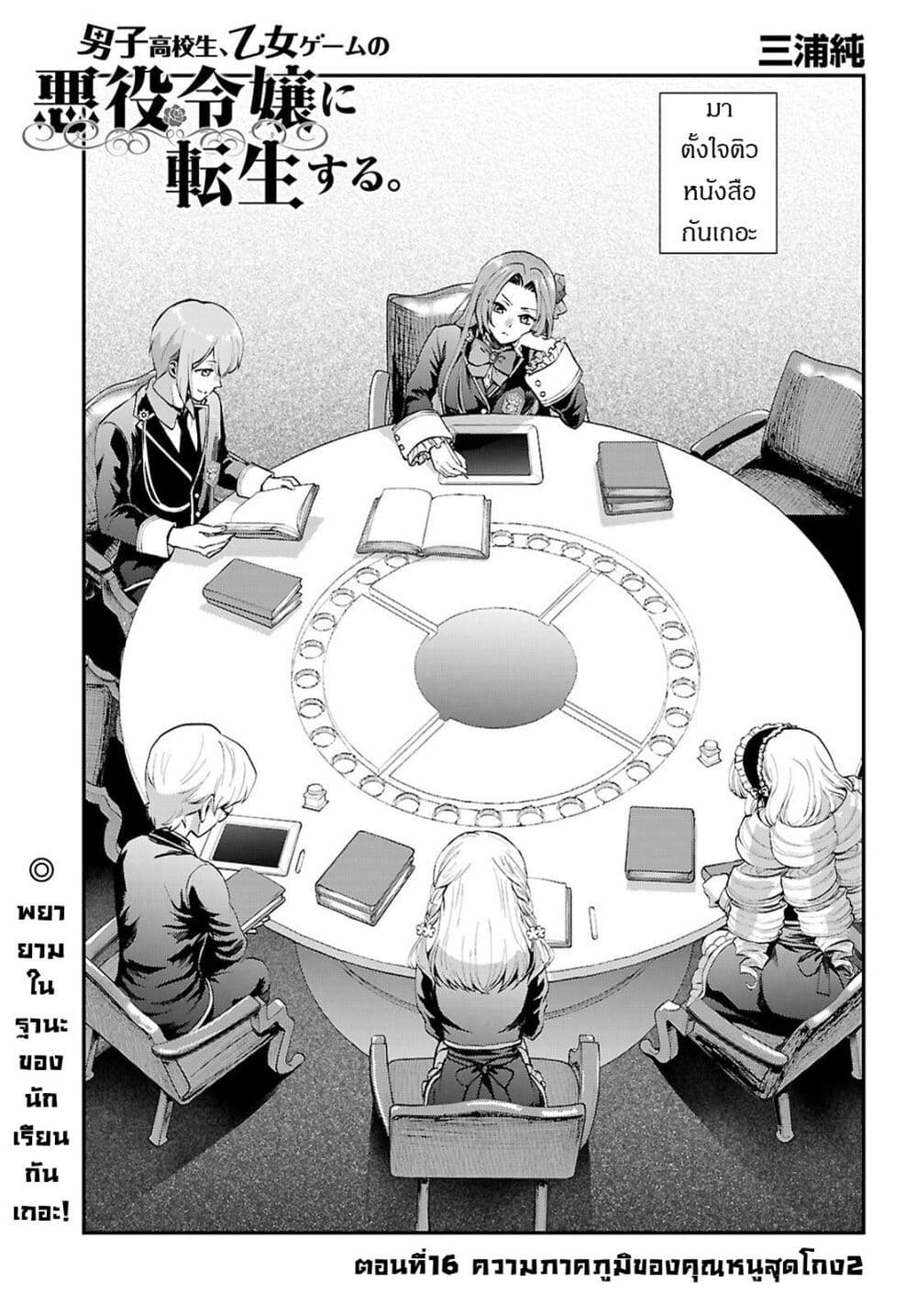 Danshi Koukousei, Otome Game no Akuyaku Reijou ni Tensei Suru page 2