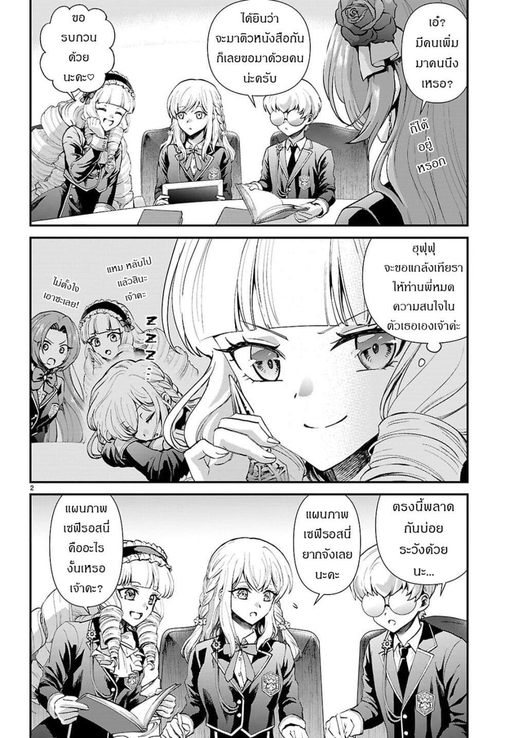 Danshi Koukousei, Otome Game no Akuyaku Reijou ni Tensei Suru page 3