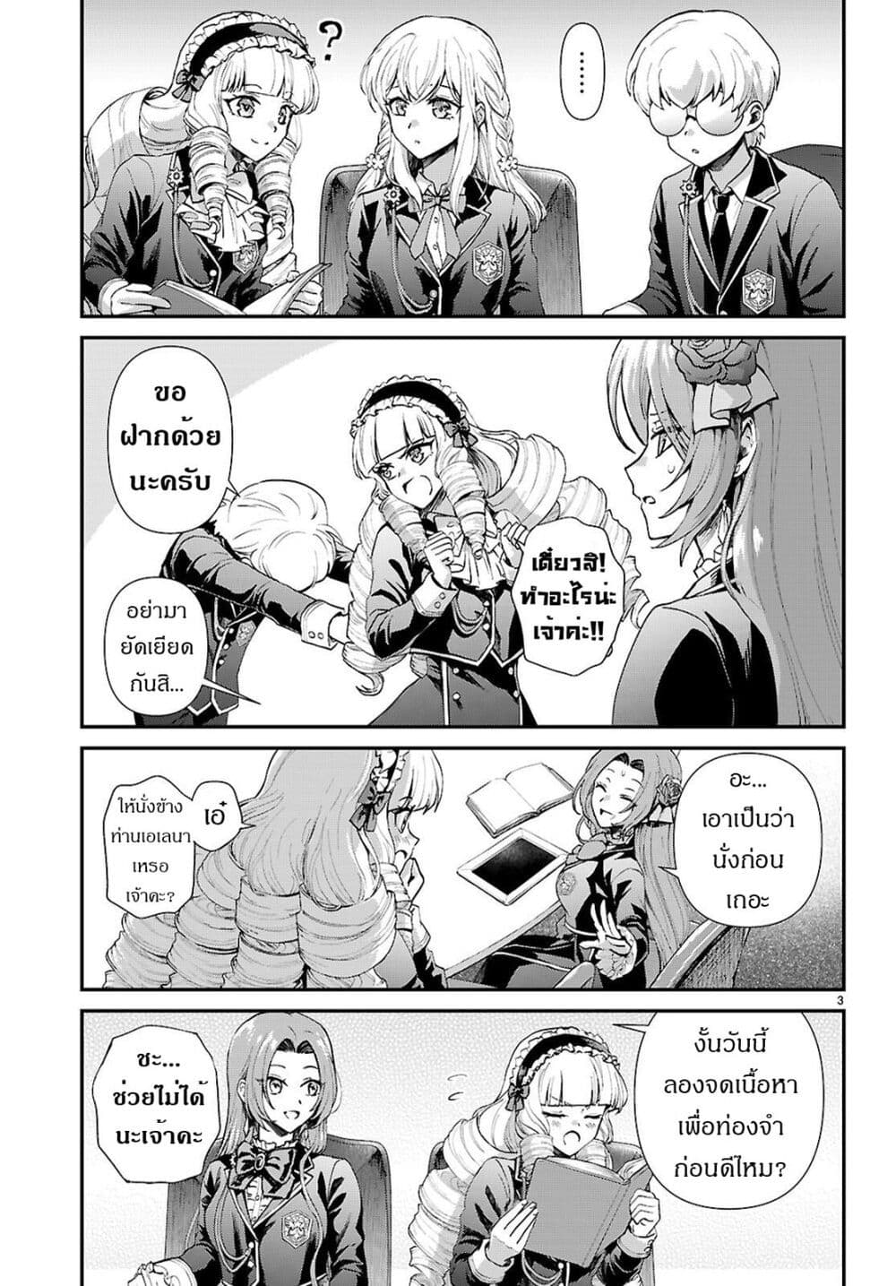 Danshi Koukousei, Otome Game no Akuyaku Reijou ni Tensei Suru page 4