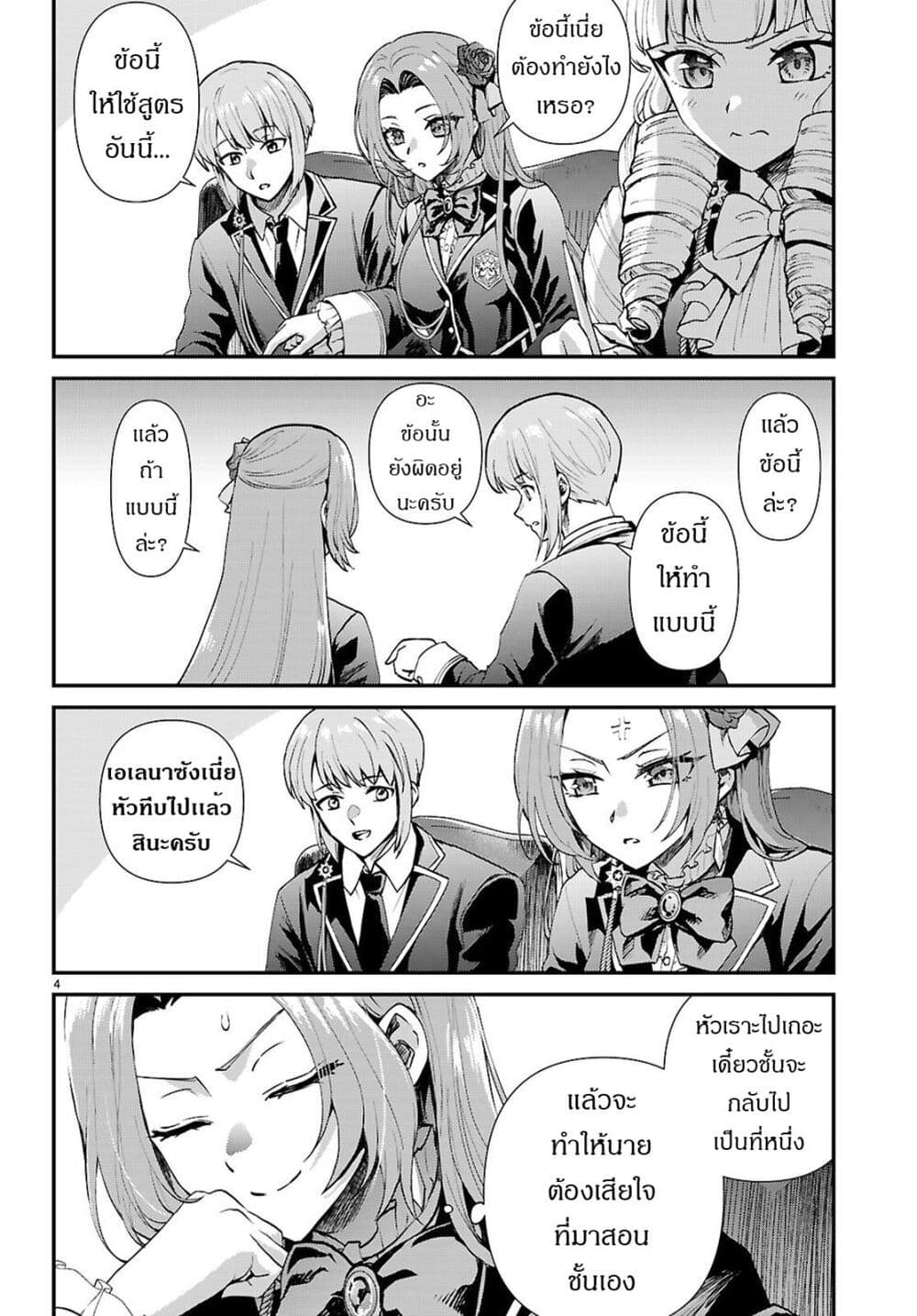 Danshi Koukousei, Otome Game no Akuyaku Reijou ni Tensei Suru page 5