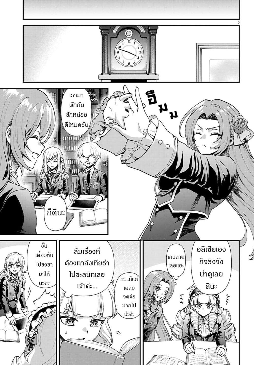 Danshi Koukousei, Otome Game no Akuyaku Reijou ni Tensei Suru page 6