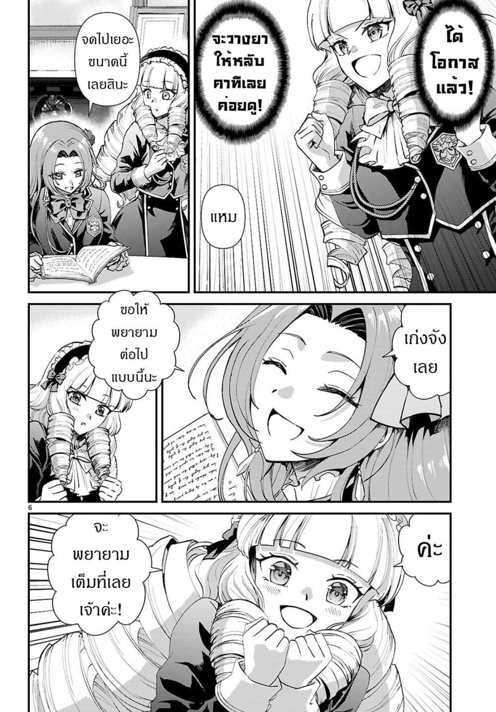 Danshi Koukousei, Otome Game no Akuyaku Reijou ni Tensei Suru page 7