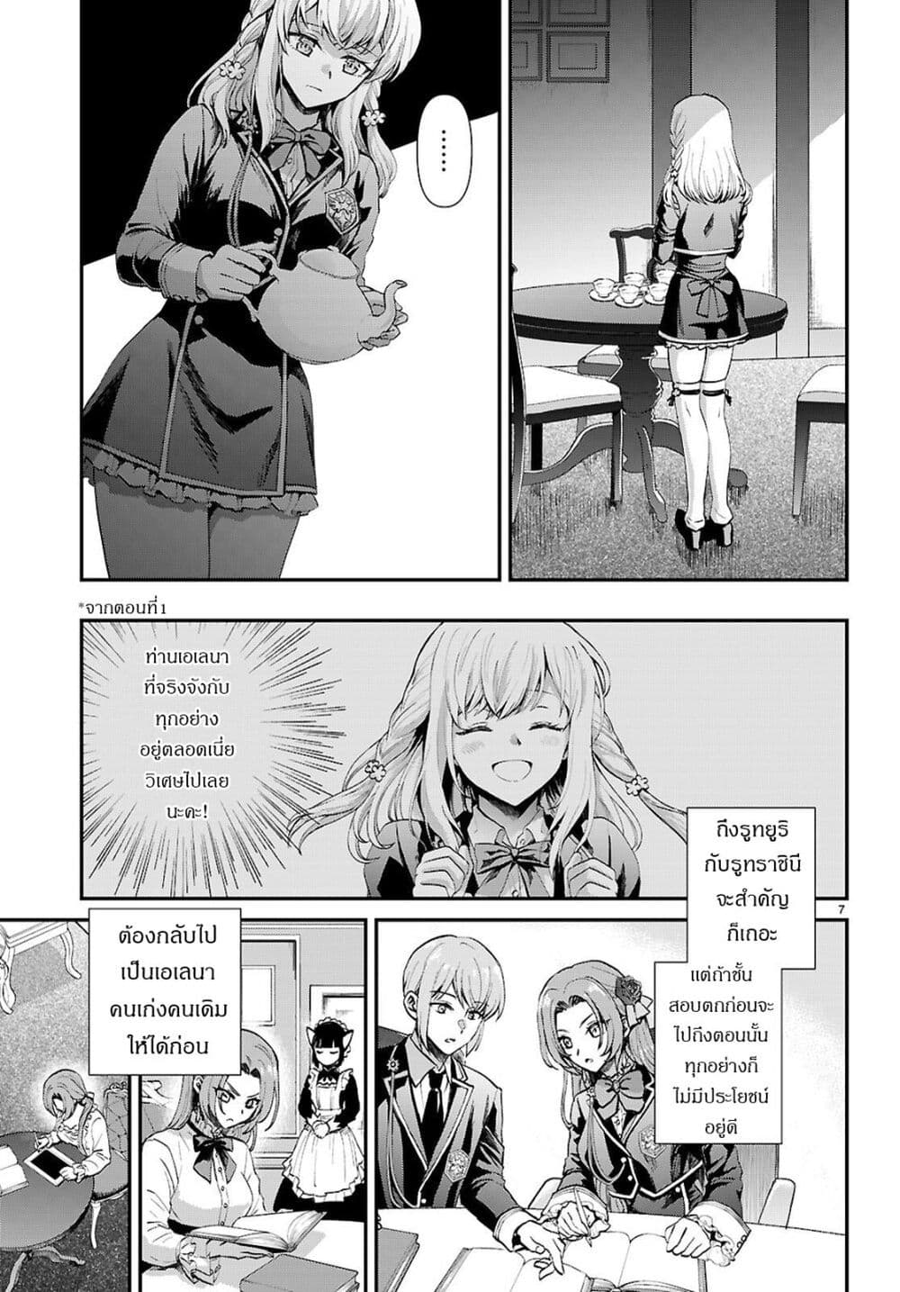 Danshi Koukousei, Otome Game no Akuyaku Reijou ni Tensei Suru page 8