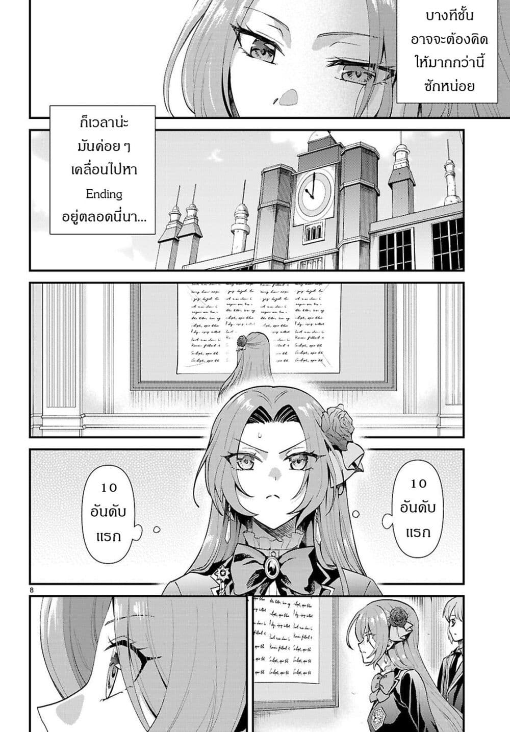 Danshi Koukousei, Otome Game no Akuyaku Reijou ni Tensei Suru page 9