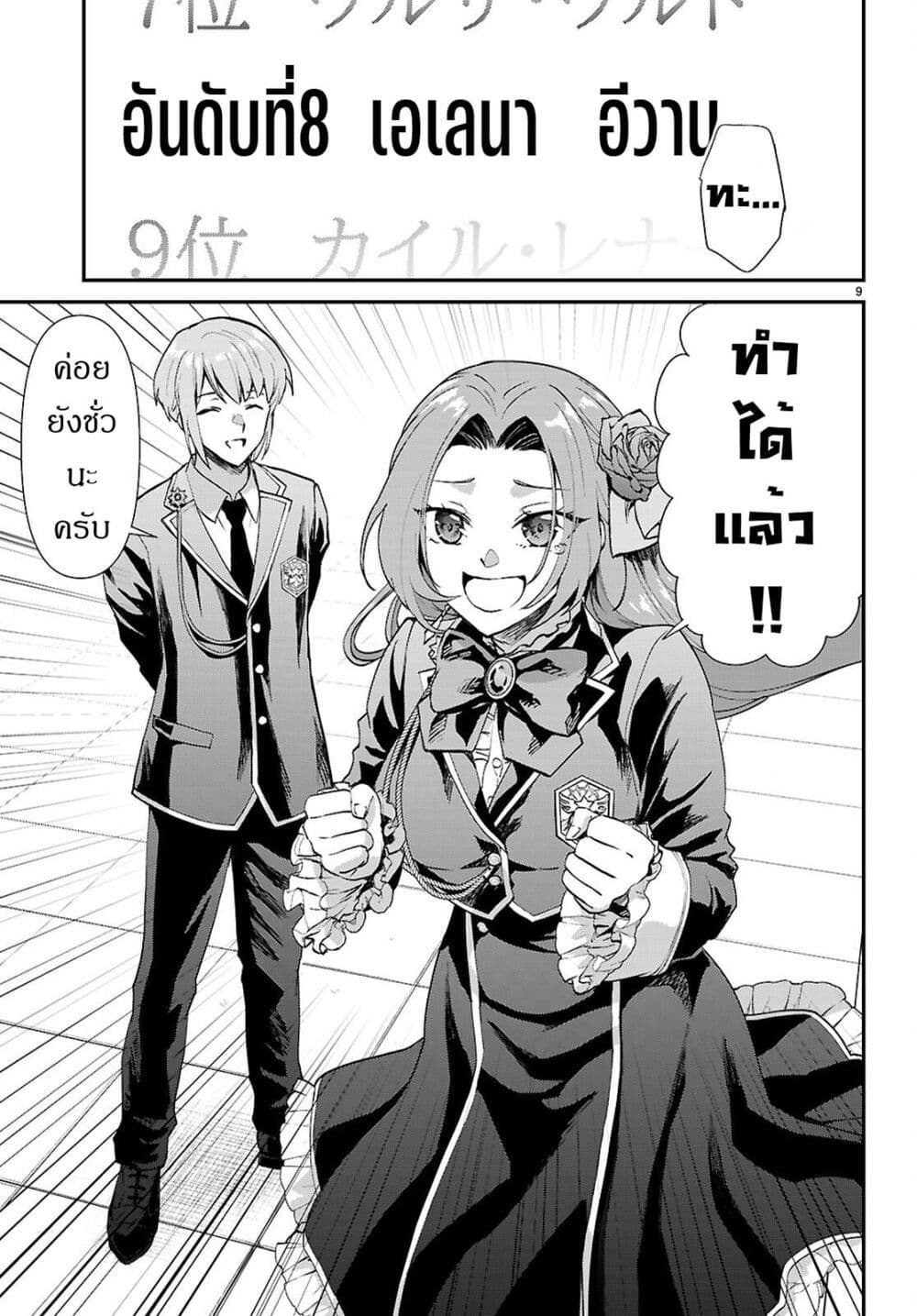 Danshi Koukousei, Otome Game no Akuyaku Reijou ni Tensei Suru page 10