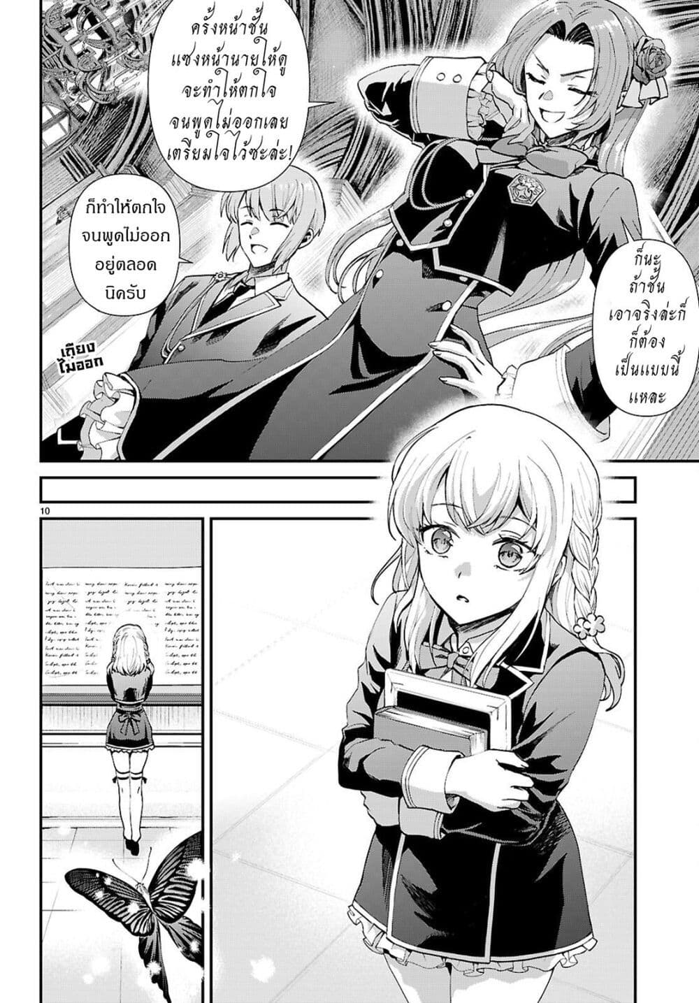 Danshi Koukousei, Otome Game no Akuyaku Reijou ni Tensei Suru page 11