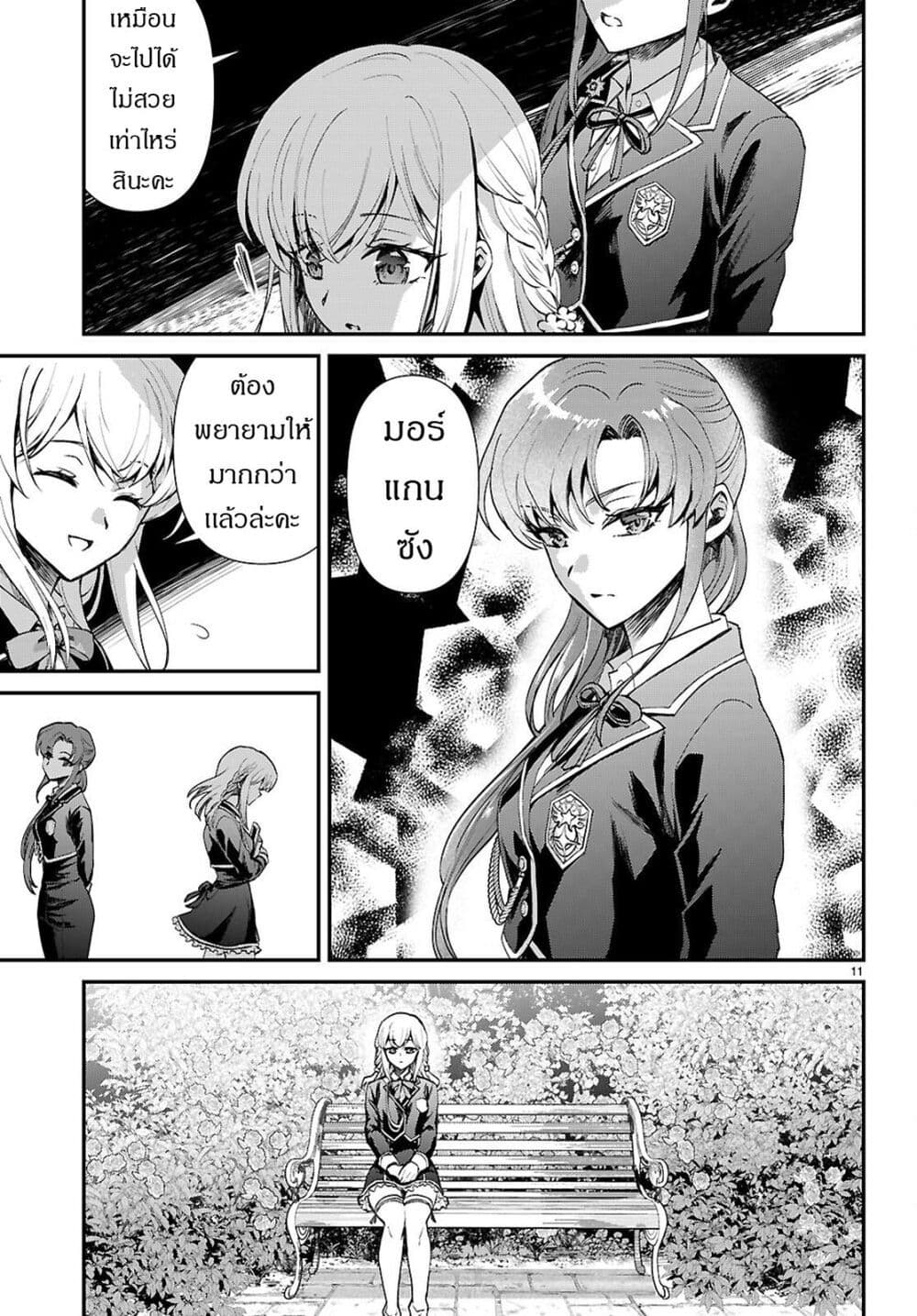Danshi Koukousei, Otome Game no Akuyaku Reijou ni Tensei Suru page 12