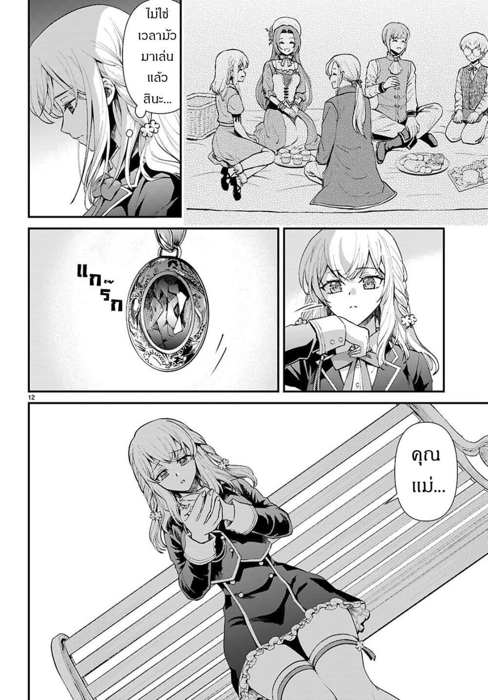 Danshi Koukousei, Otome Game no Akuyaku Reijou ni Tensei Suru page 13