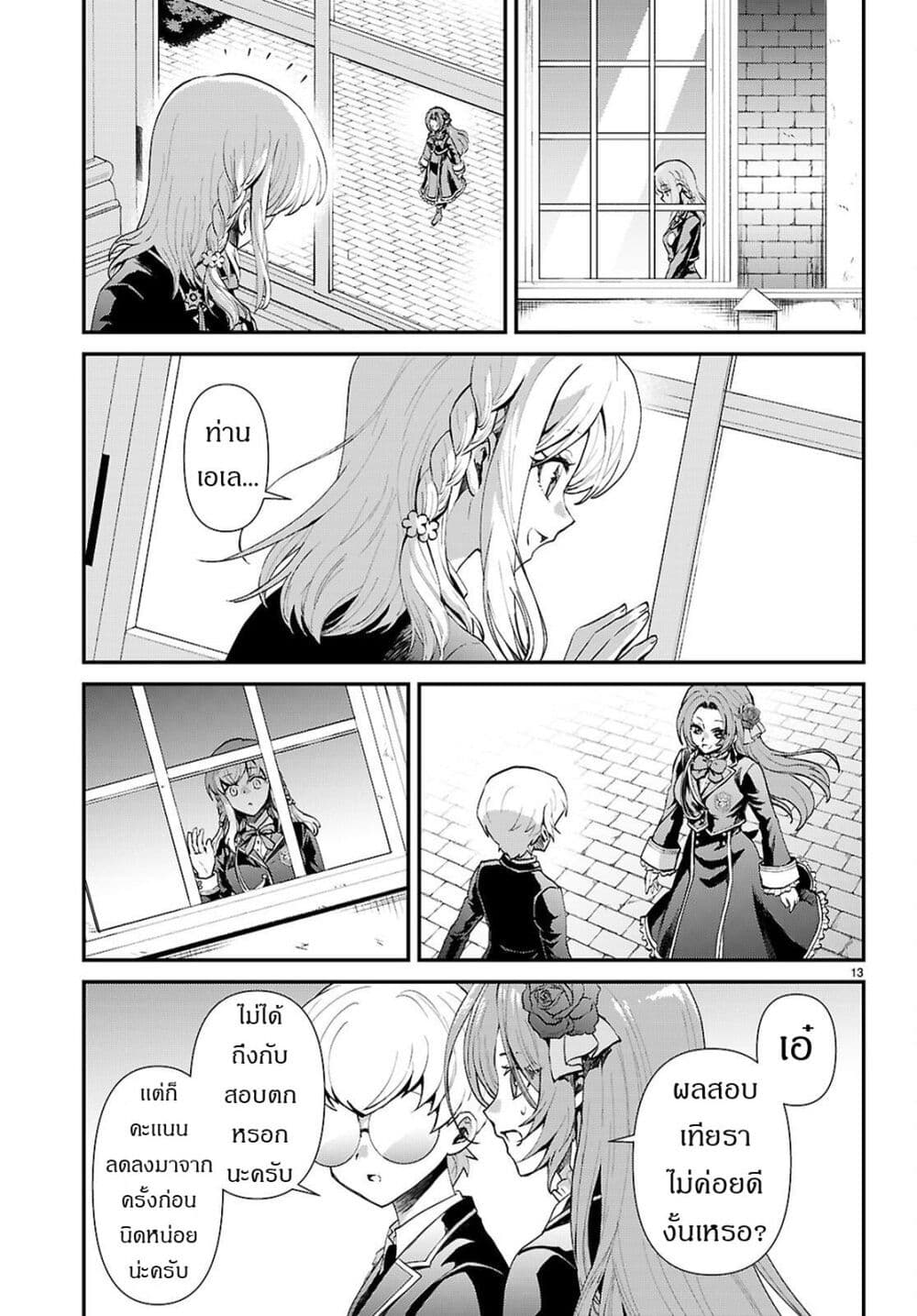 Danshi Koukousei, Otome Game no Akuyaku Reijou ni Tensei Suru page 14