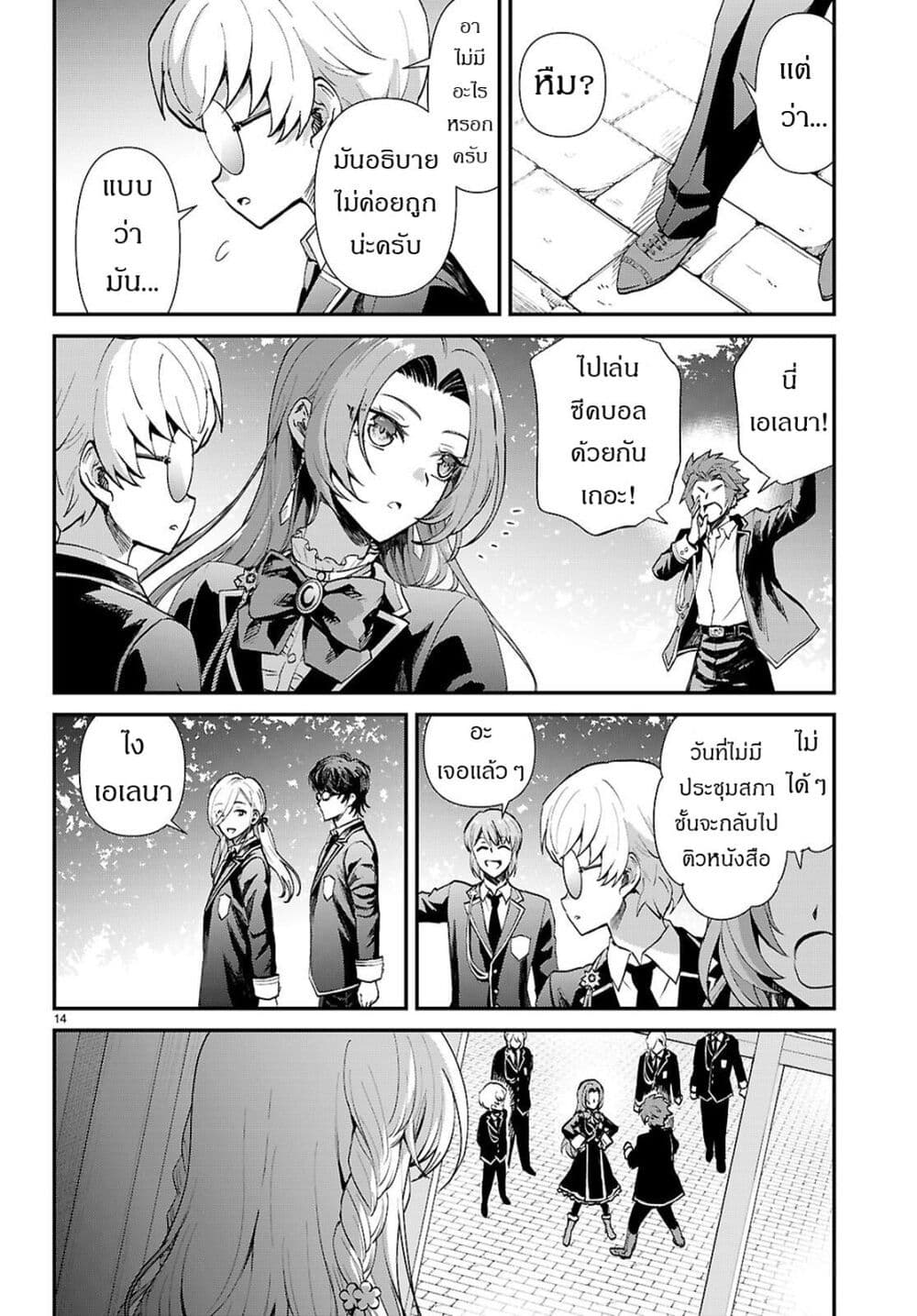 Danshi Koukousei, Otome Game no Akuyaku Reijou ni Tensei Suru page 15