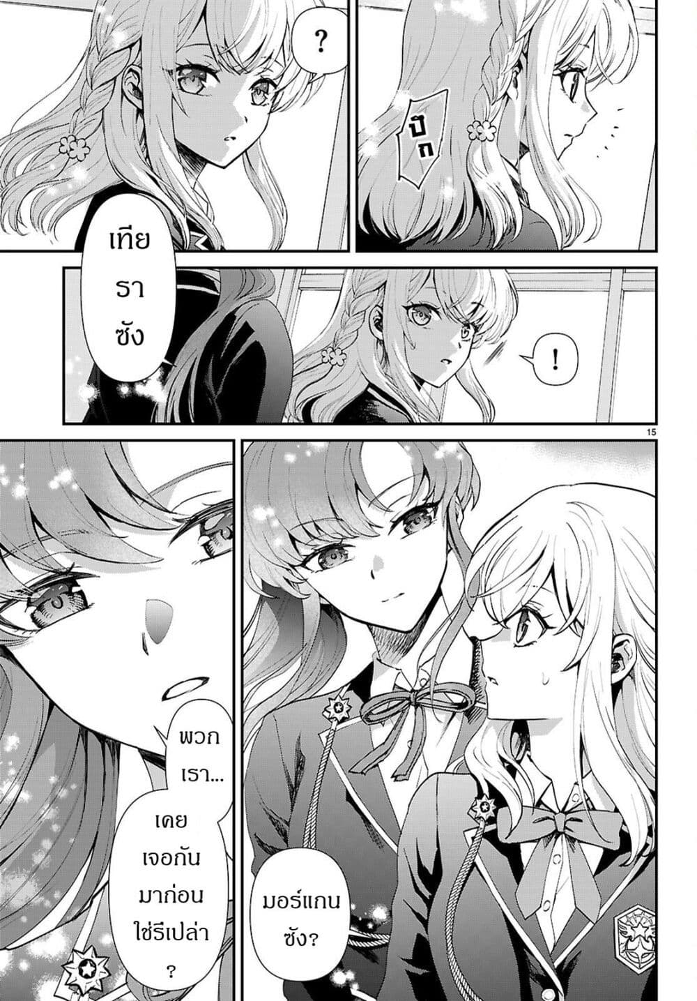 Danshi Koukousei, Otome Game no Akuyaku Reijou ni Tensei Suru page 16