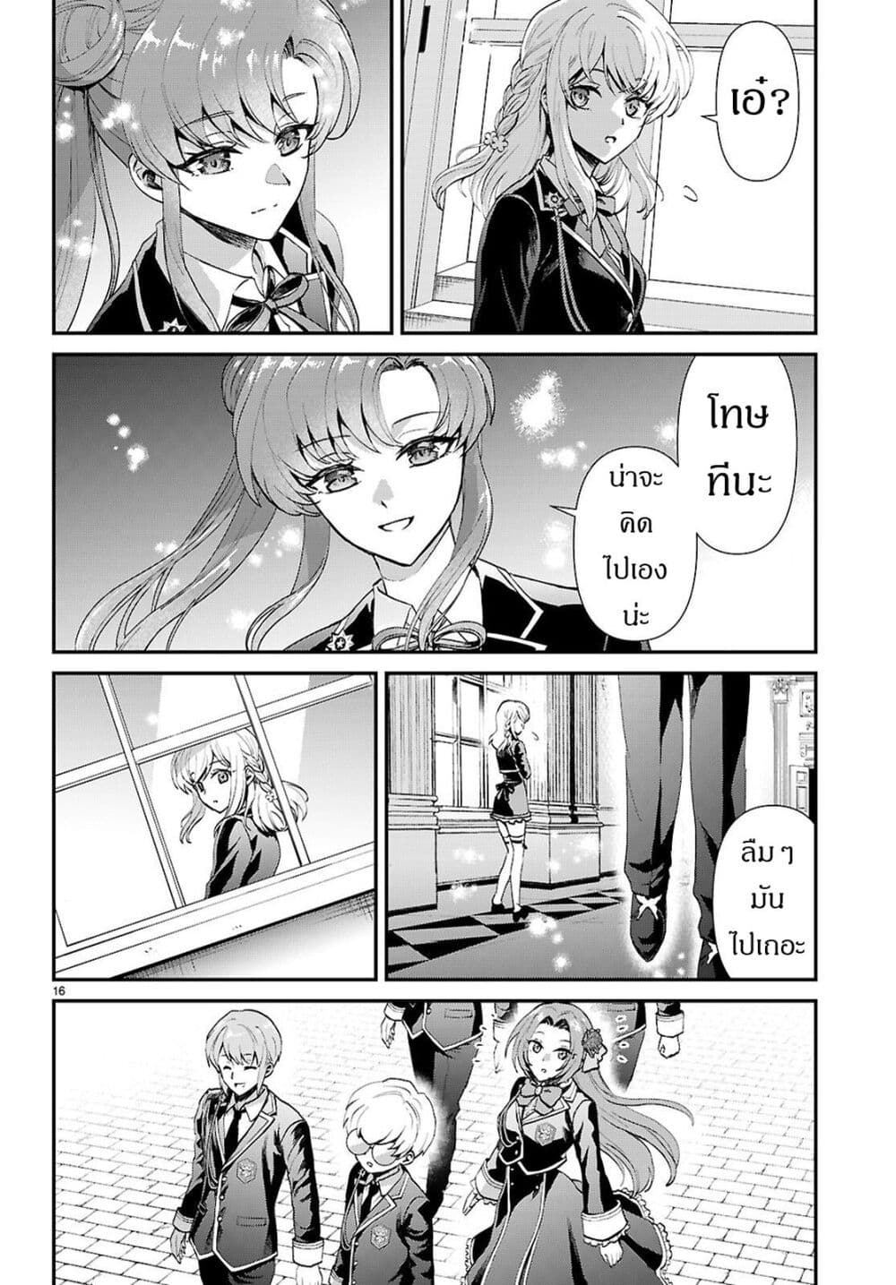 Danshi Koukousei, Otome Game no Akuyaku Reijou ni Tensei Suru page 17