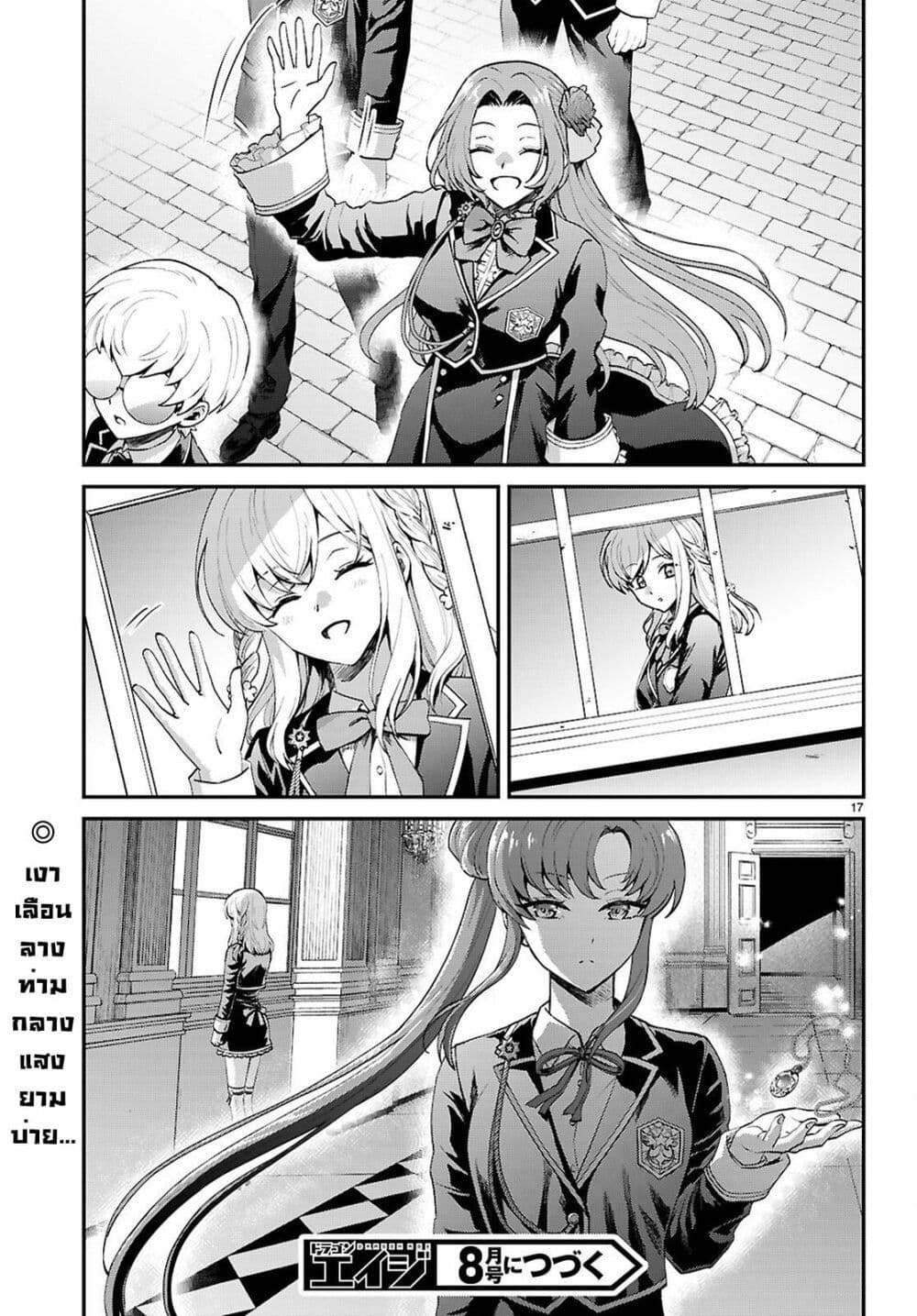 Danshi Koukousei, Otome Game no Akuyaku Reijou ni Tensei Suru page 18