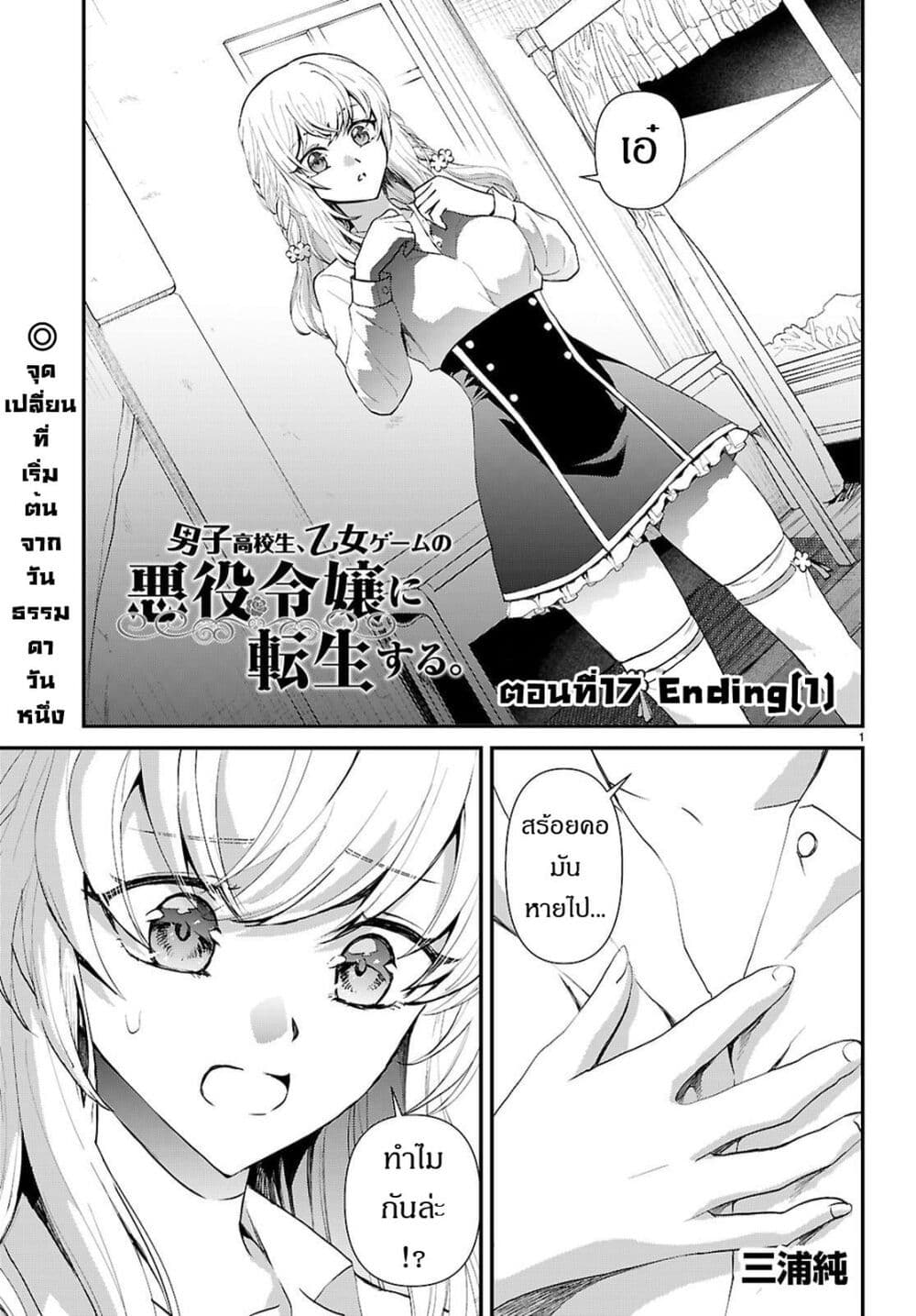Danshi Koukousei, Otome Game no Akuyaku Reijou ni Tensei Suru page 2