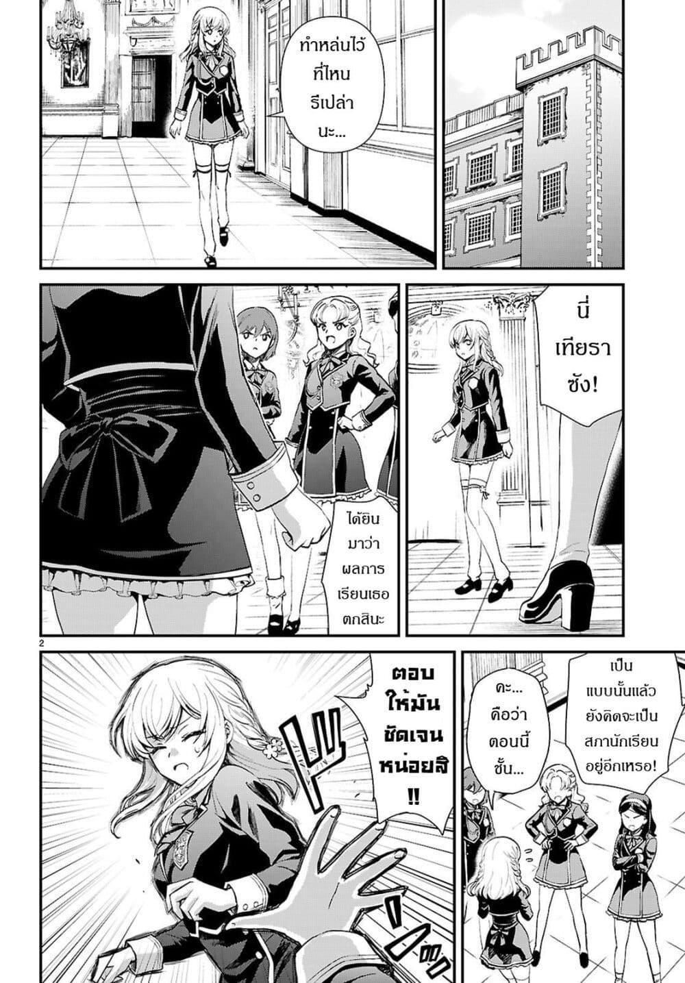 Danshi Koukousei, Otome Game no Akuyaku Reijou ni Tensei Suru page 3