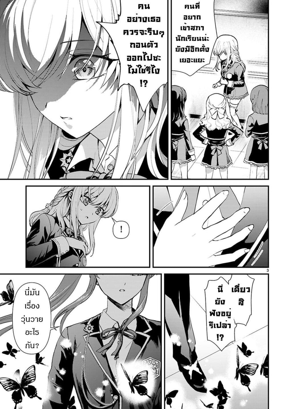Danshi Koukousei, Otome Game no Akuyaku Reijou ni Tensei Suru page 4