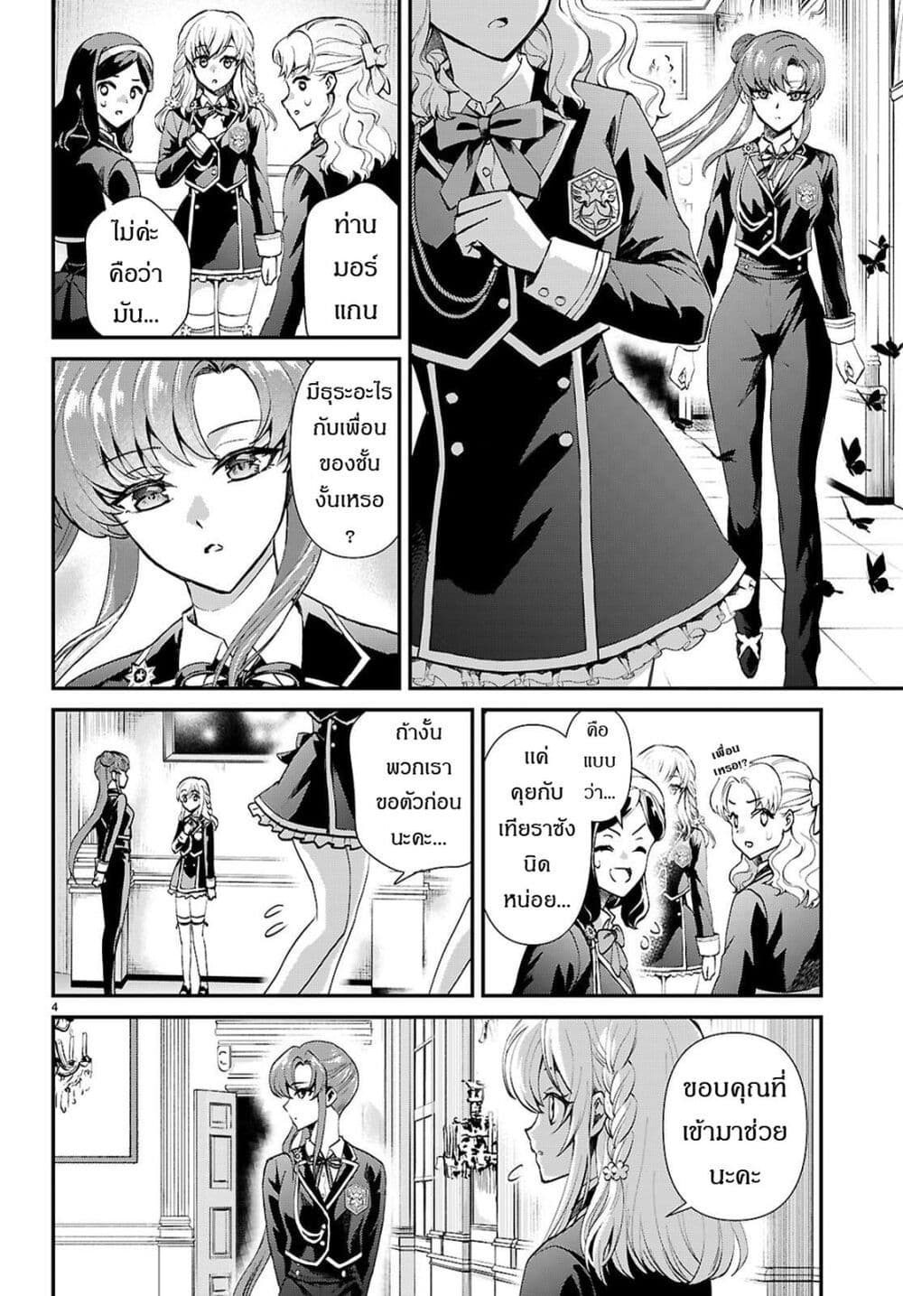 Danshi Koukousei, Otome Game no Akuyaku Reijou ni Tensei Suru page 5