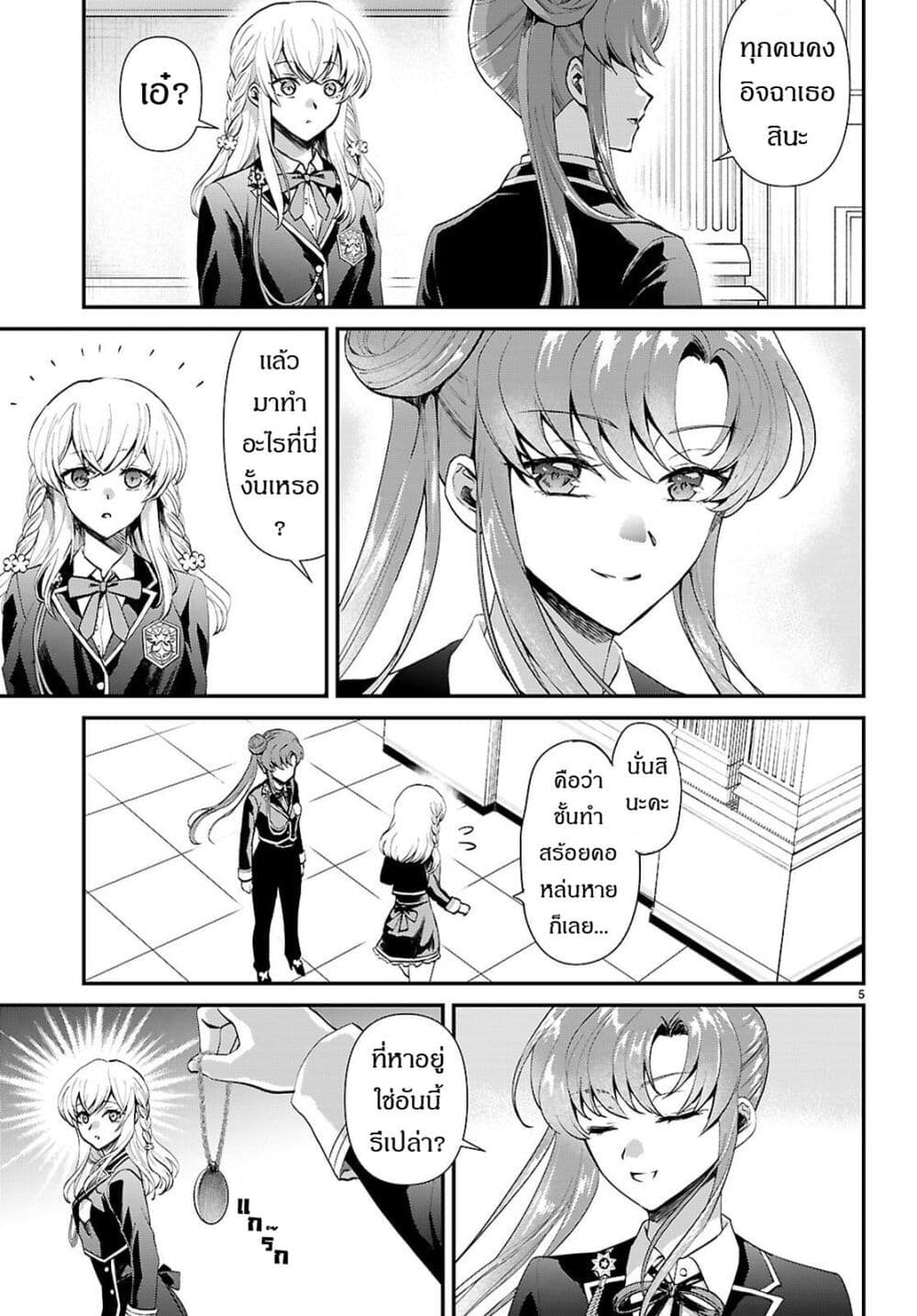 Danshi Koukousei, Otome Game no Akuyaku Reijou ni Tensei Suru page 6