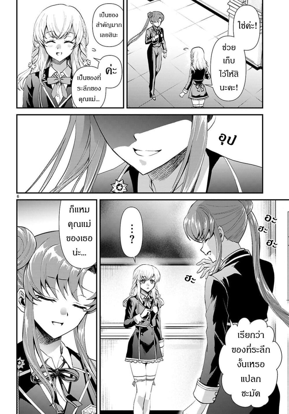 Danshi Koukousei, Otome Game no Akuyaku Reijou ni Tensei Suru page 7