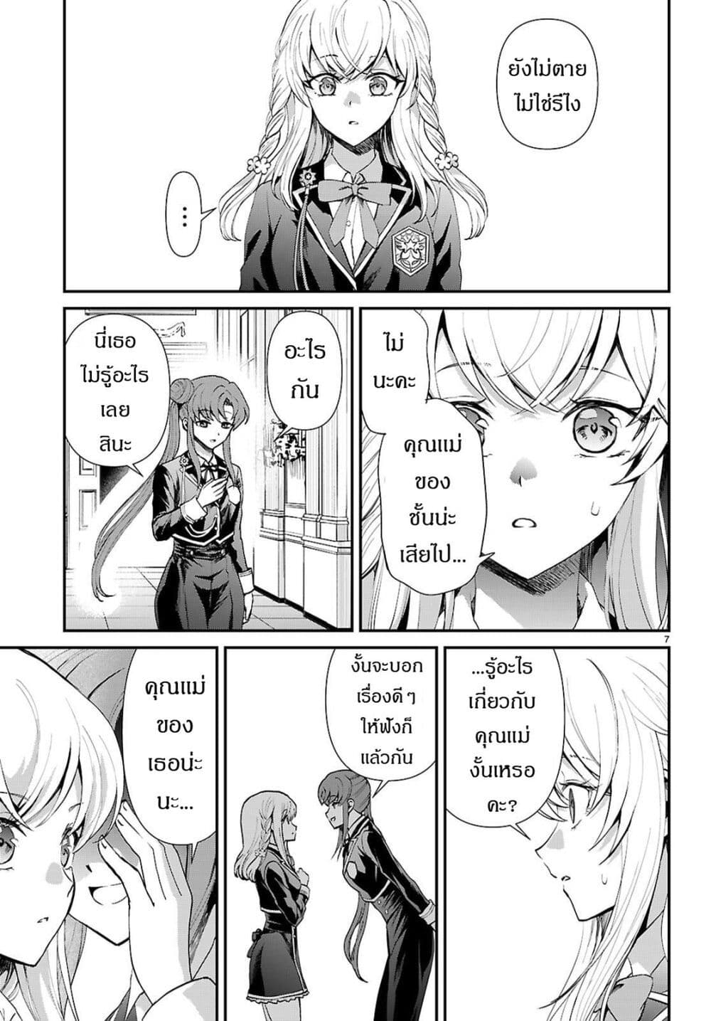 Danshi Koukousei, Otome Game no Akuyaku Reijou ni Tensei Suru page 8