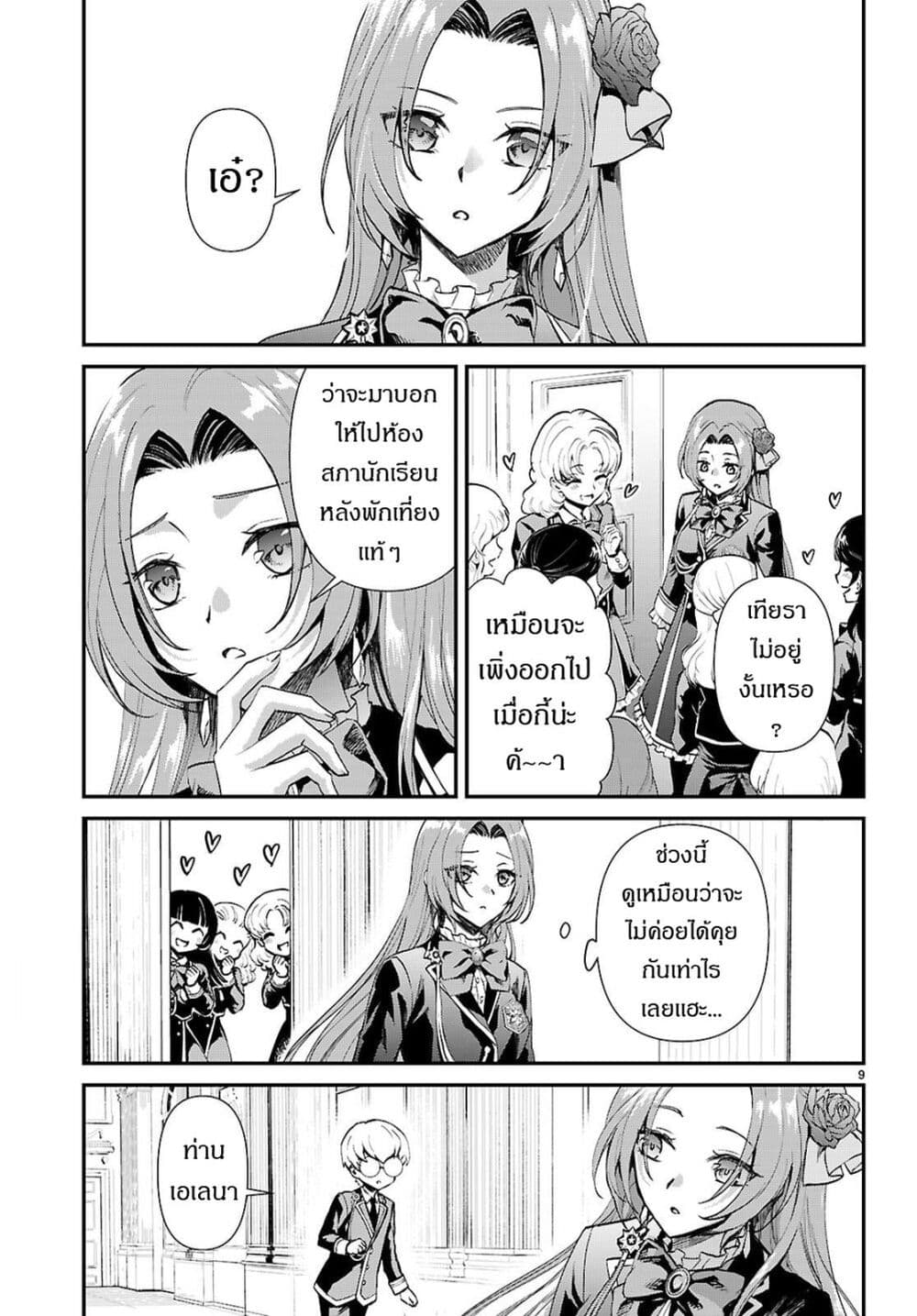 Danshi Koukousei, Otome Game no Akuyaku Reijou ni Tensei Suru page 10