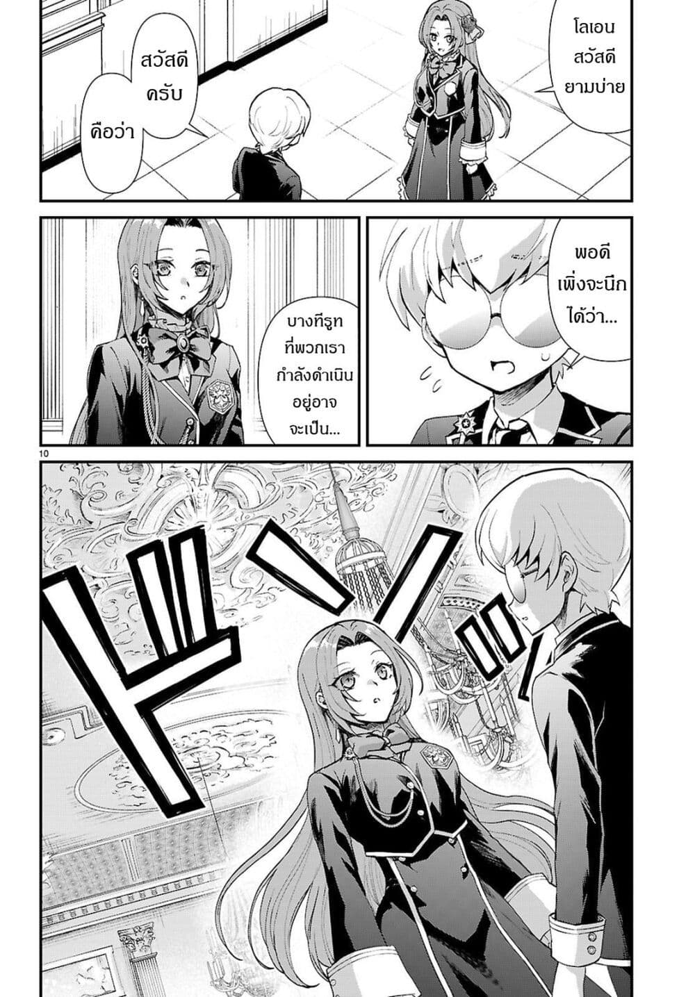 Danshi Koukousei, Otome Game no Akuyaku Reijou ni Tensei Suru page 11